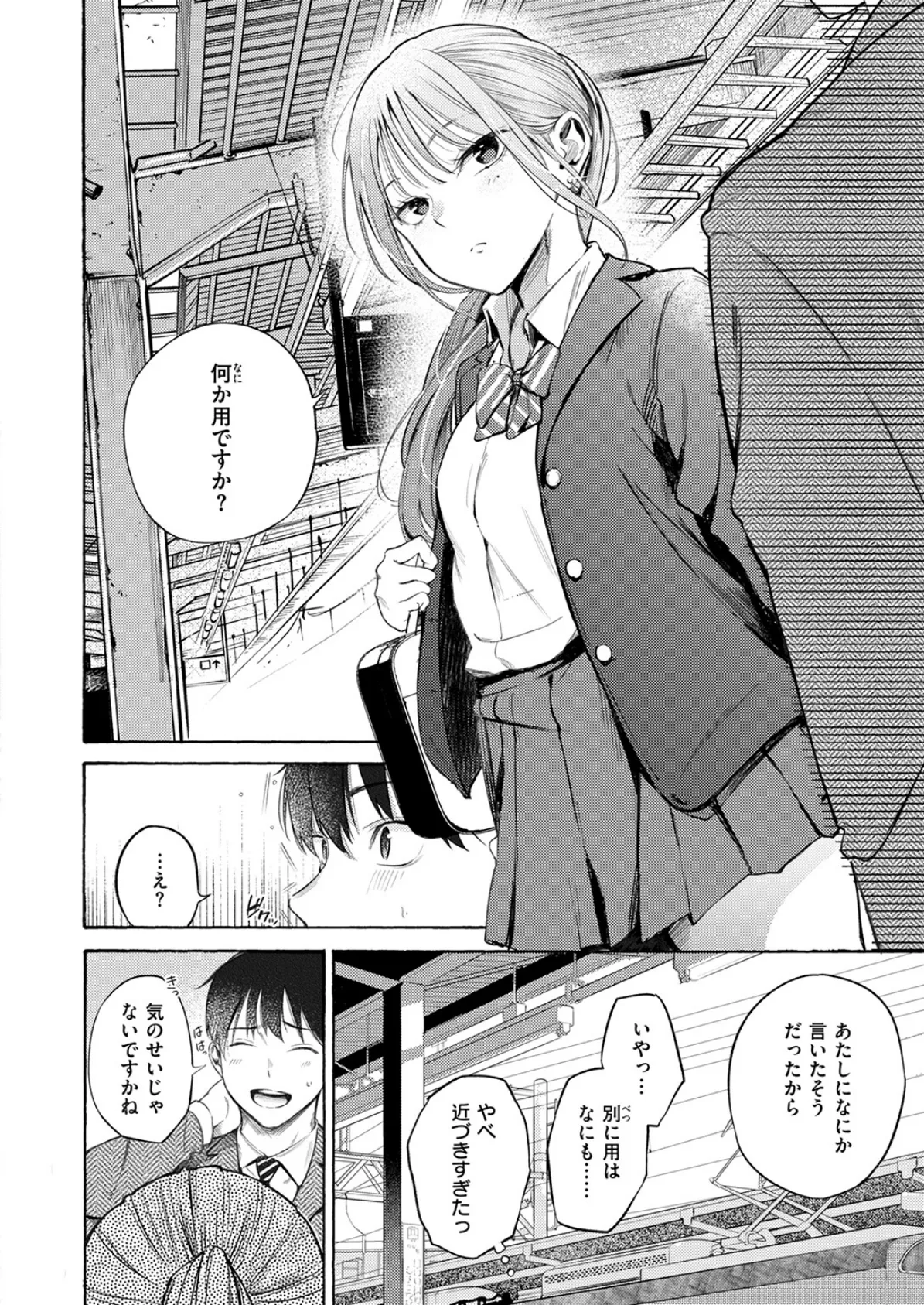 制服とスーツ 4ページ