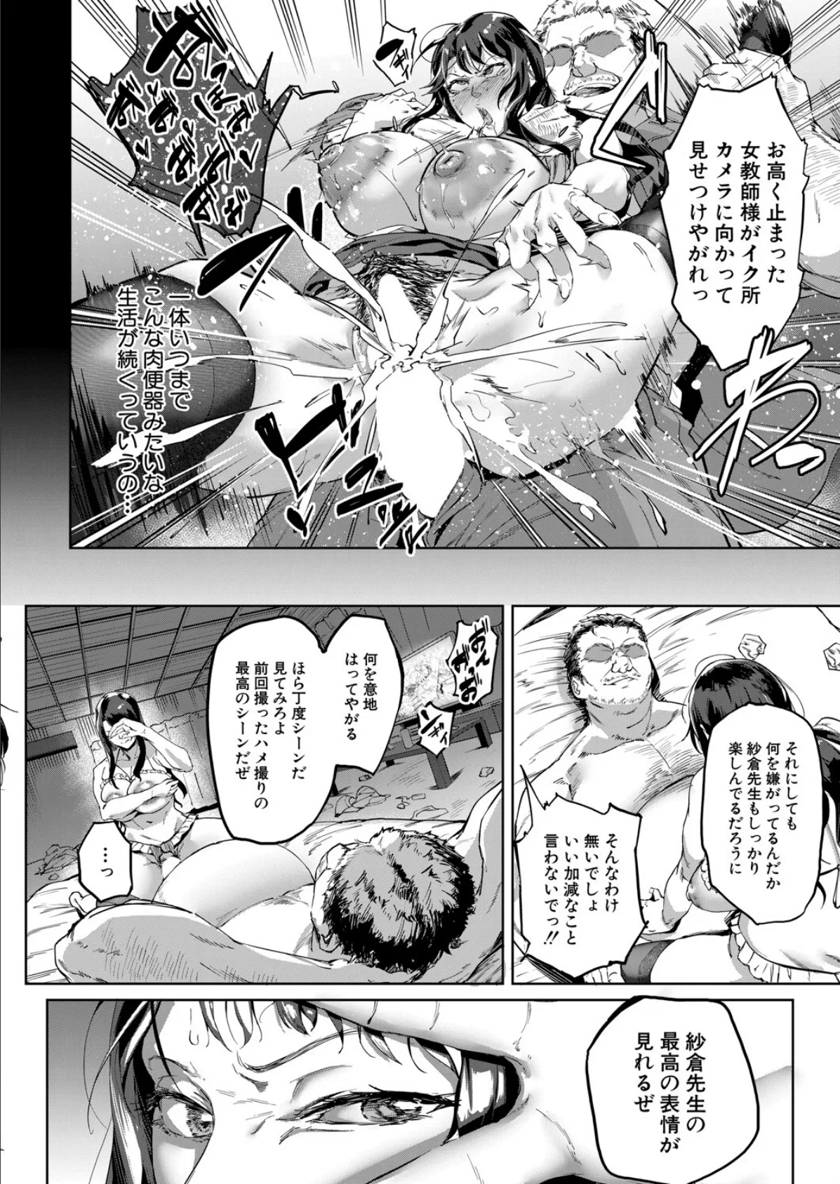 撮ラレタ教師〈後編〉 （稲荷ばん茶） 6ページ