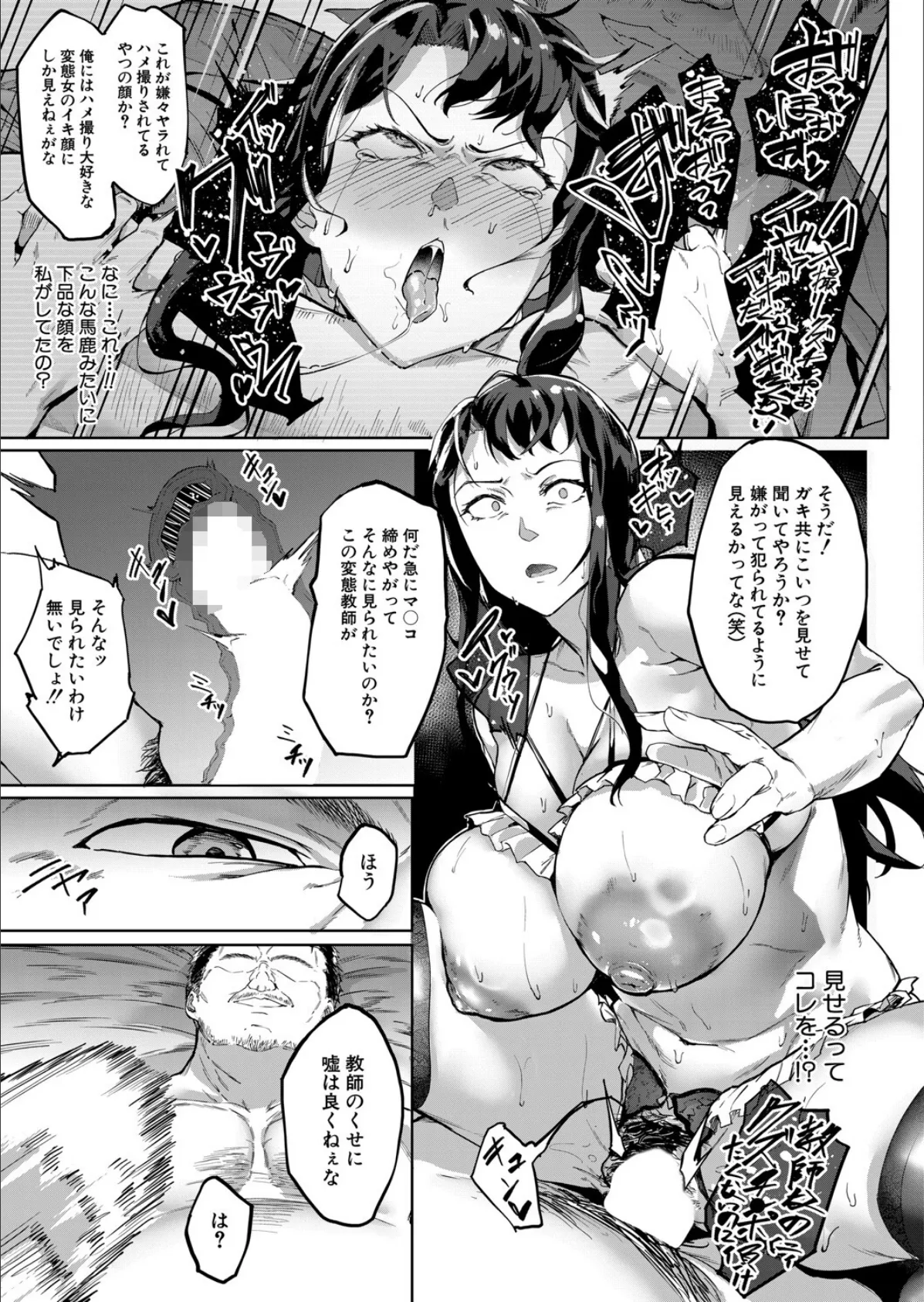 撮ラレタ教師〈後編〉 （稲荷ばん茶） 7ページ