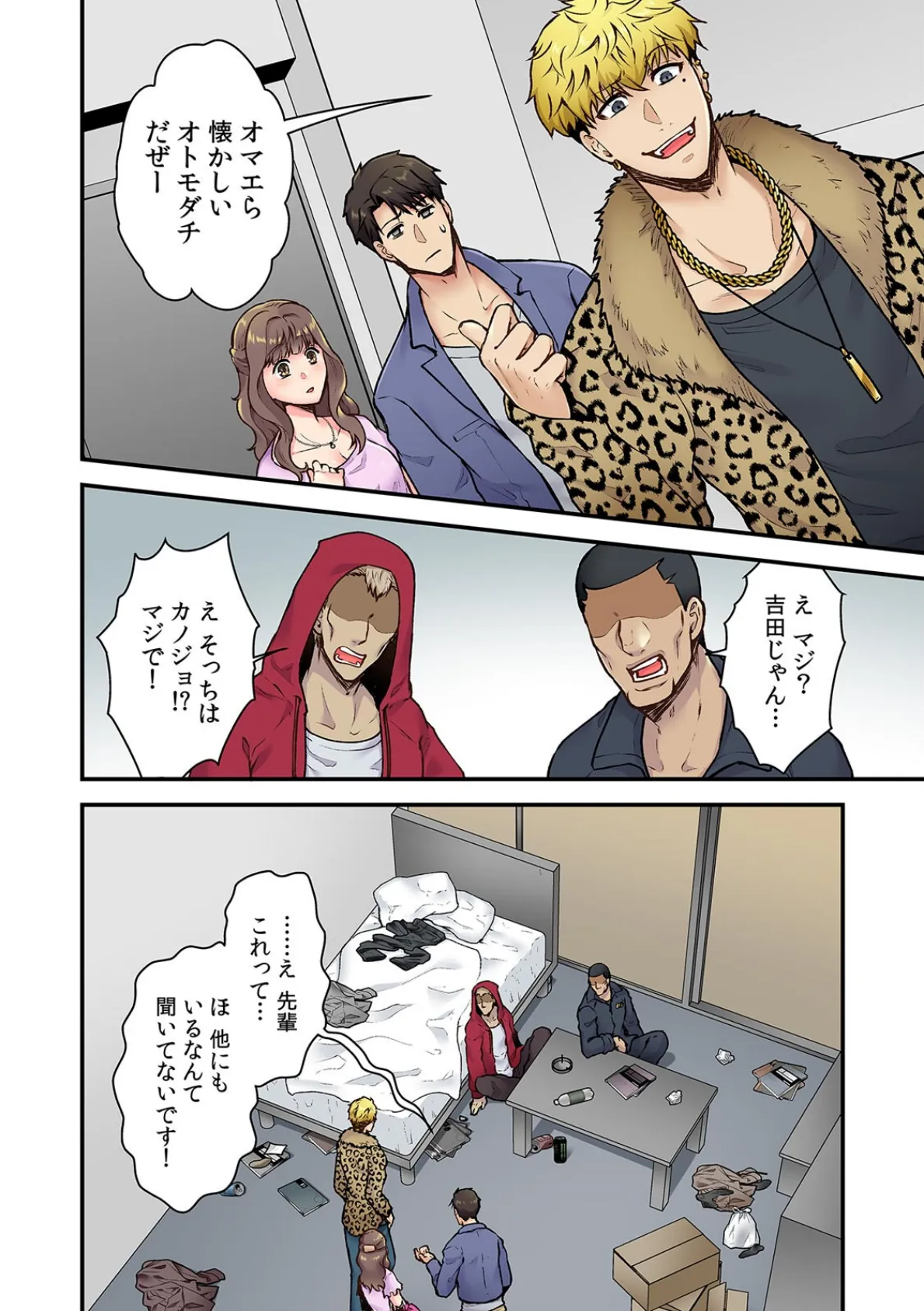 「俺んちに彼女も連れて来いよ」DQN先輩のヤリ部屋に誘われた人生最悪の日【フルカラー】【合本版】（1） 10ページ
