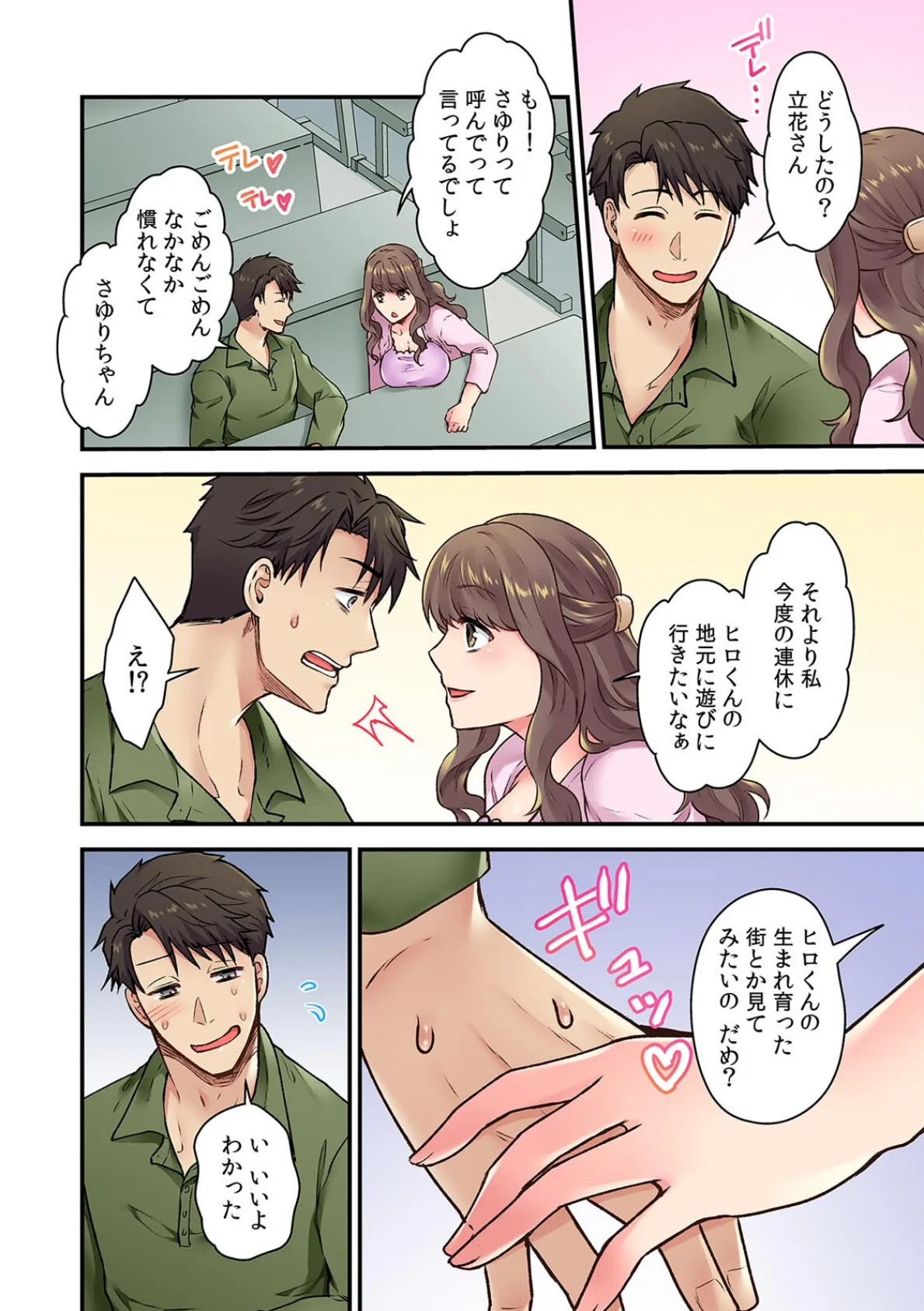 「俺んちに彼女も連れて来いよ」DQN先輩のヤリ部屋に誘われた人生最悪の日【フルカラー】【合本版】（1） 4ページ