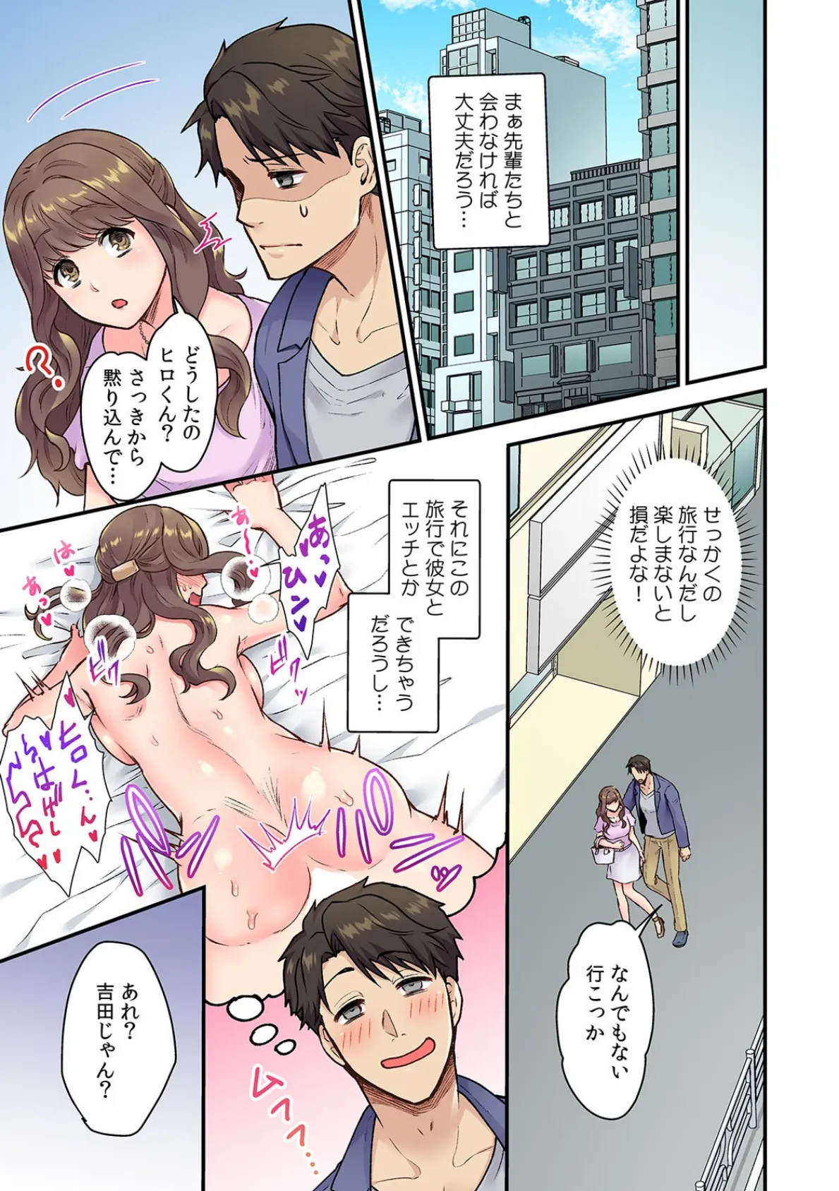 「俺んちに彼女も連れて来いよ」DQN先輩のヤリ部屋に誘われた人生最悪の日【フルカラー】【合本版】（1） 5ページ