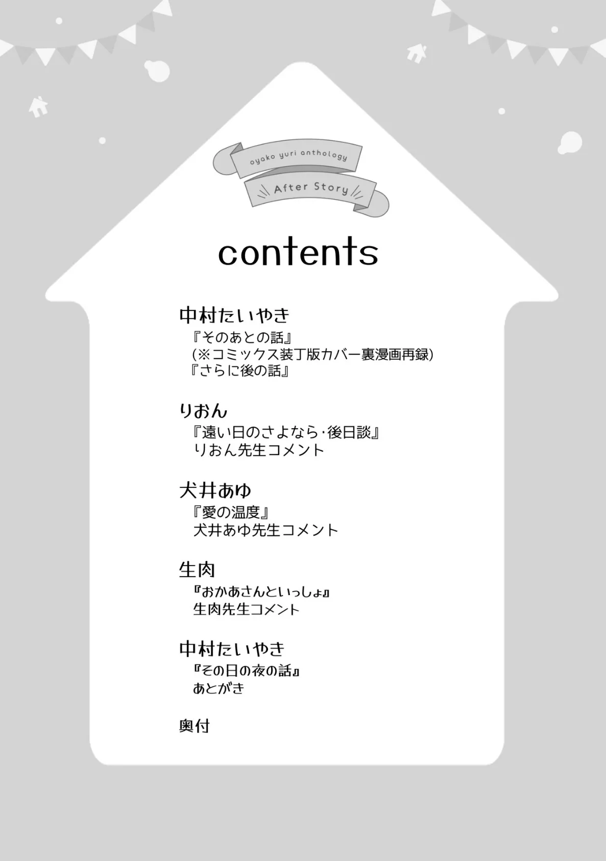 親子百合アンソロジー After Story【R18版】 3ページ