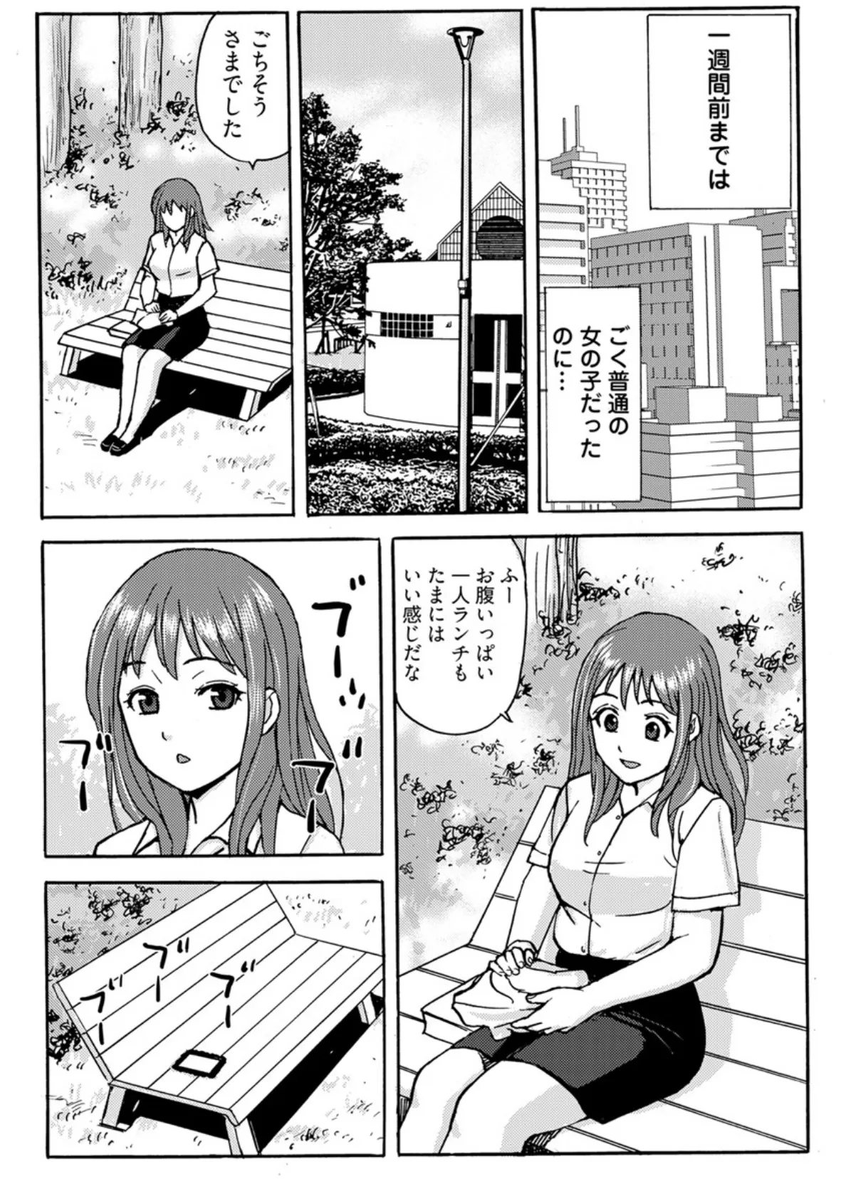 ヤレちゃう!絶倫アプリ -SNSで公開生調教された女【合本版】 5ページ