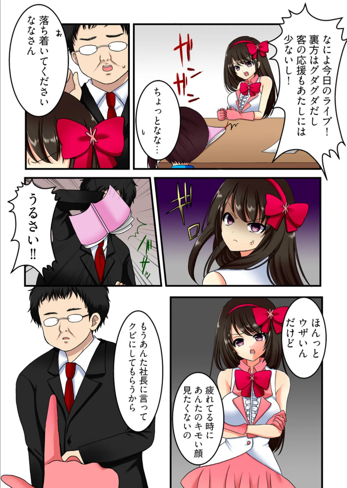 ヤリすぎ!アイドル‘生’調教 -逃げられない催●・種付けオーディション(フルカラー)【合本版】 9ページ