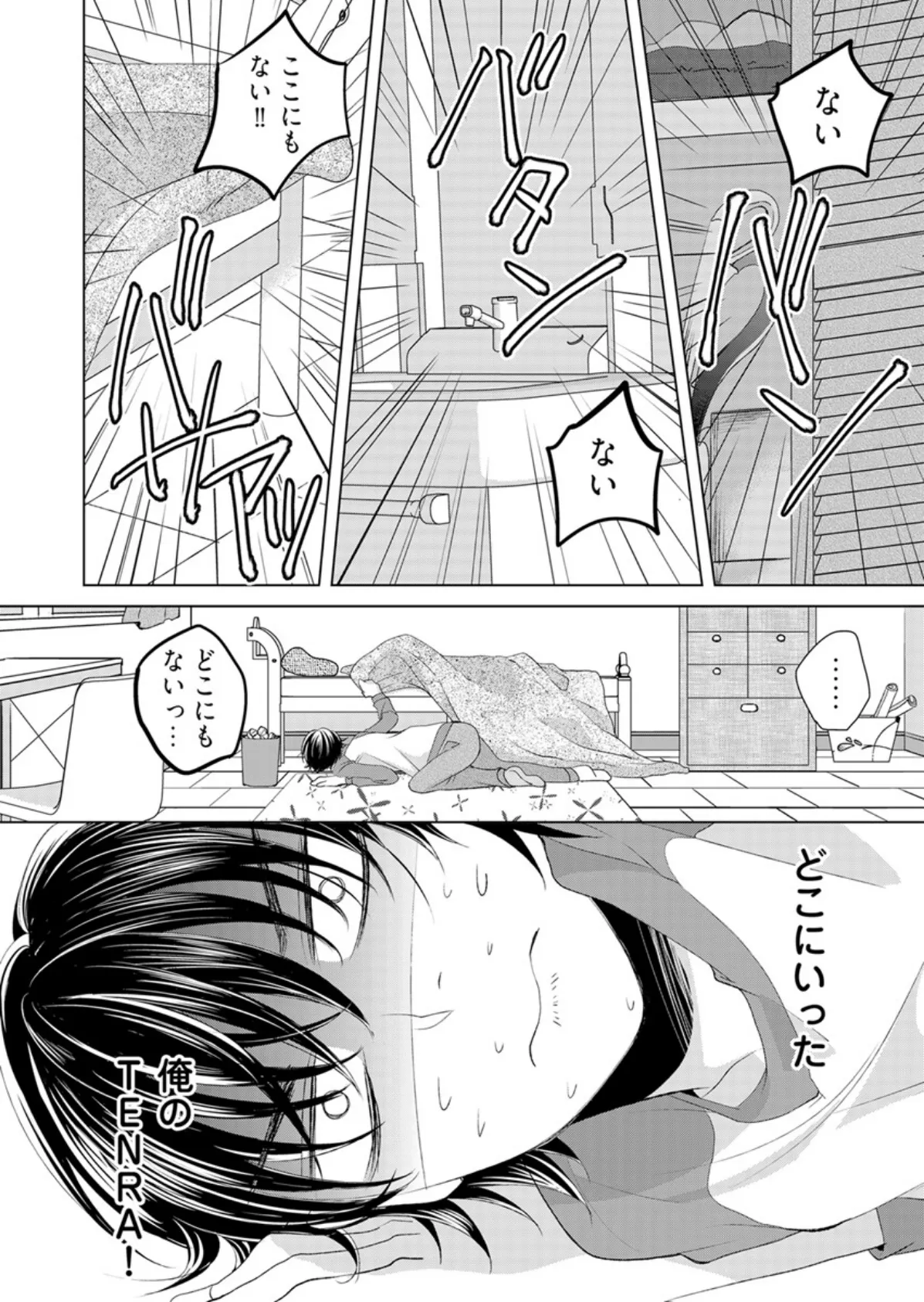 大人のおもちゃ擬人化っ! -オナホと純愛しちゃダメですか?【合本版】 4ページ