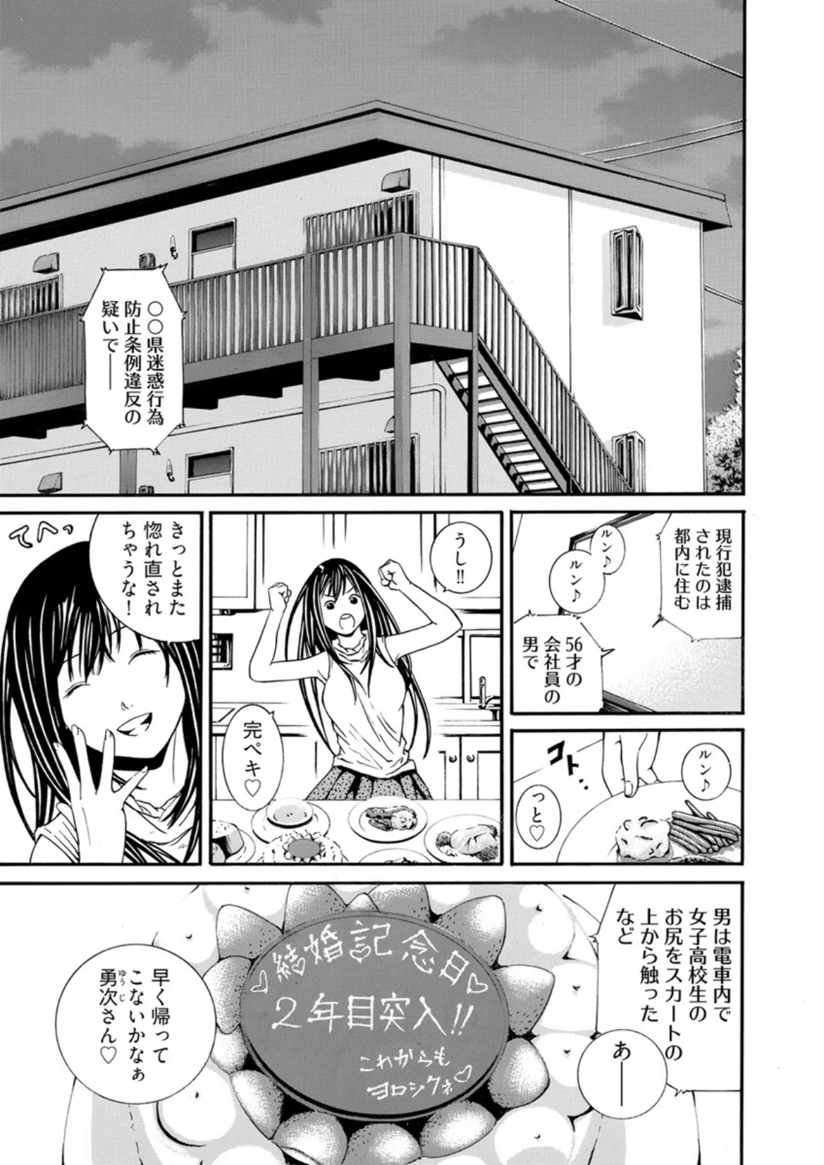 エロ過ぎる人妻痴●電車 -旦那の(冤)罪は身体で償います…【合本版】 3ページ