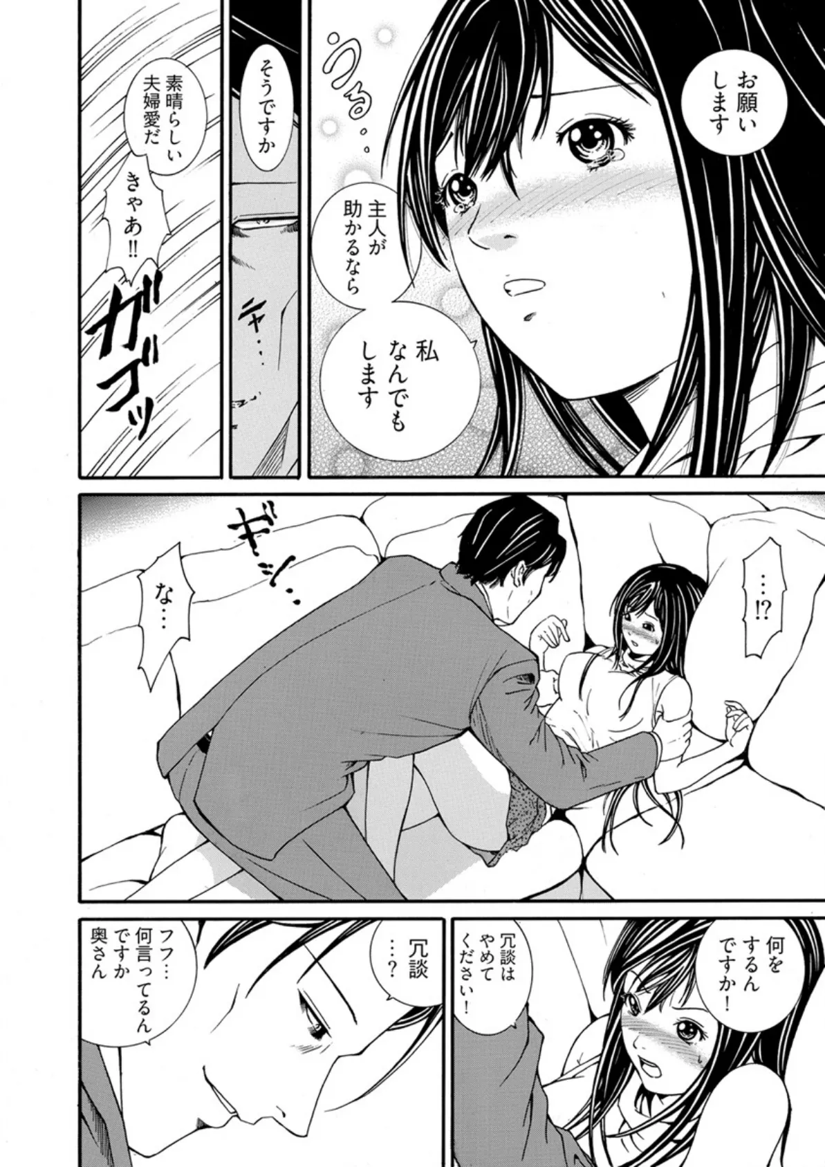 エロ過ぎる人妻痴●電車 -旦那の(冤)罪は身体で償います…【合本版】 8ページ