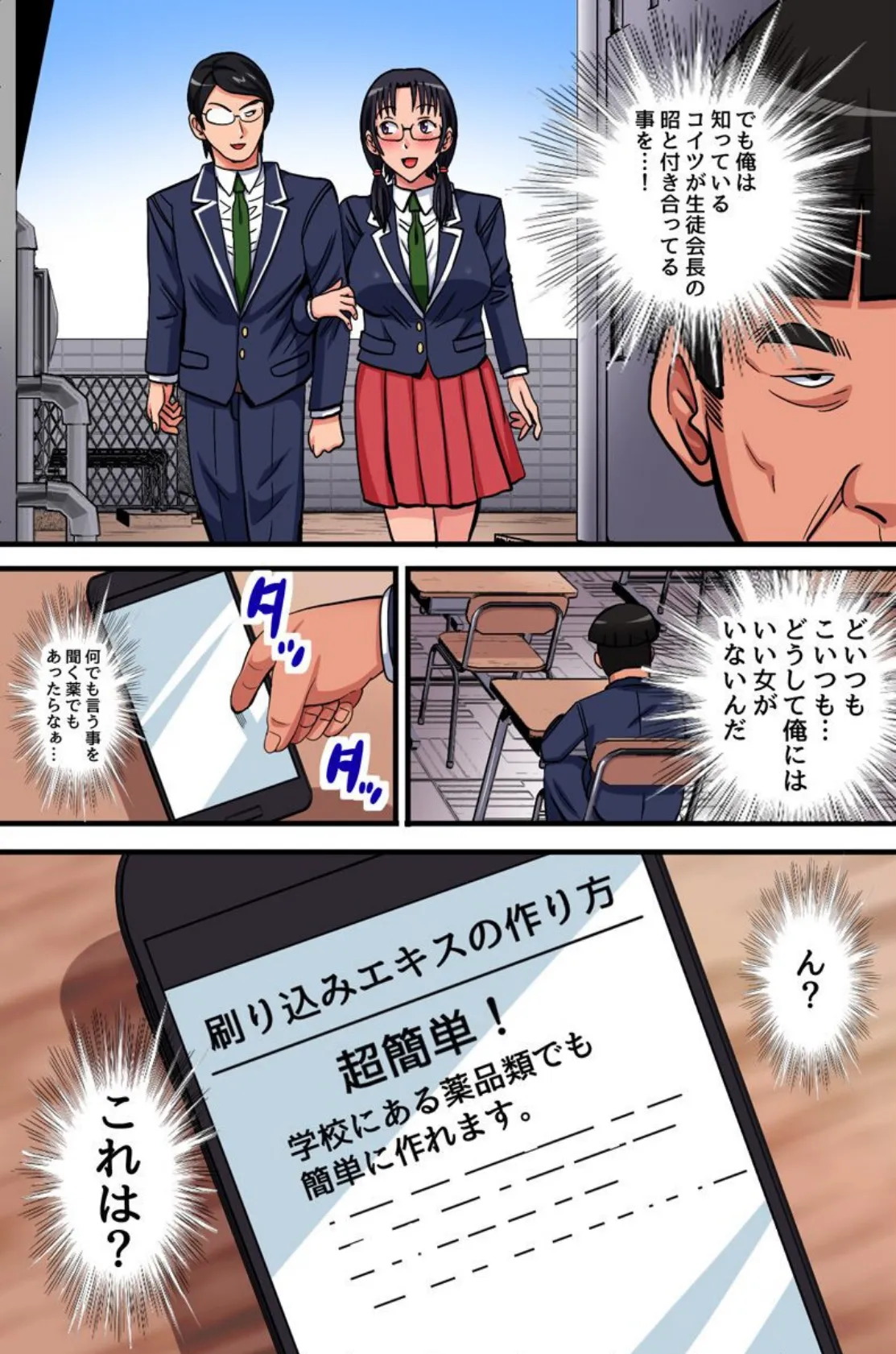 媚薬エキスで絶対言いなりっ!〜大っ嫌いなモブ男で無様に喘ぐリア充女生徒たち〜 7ページ