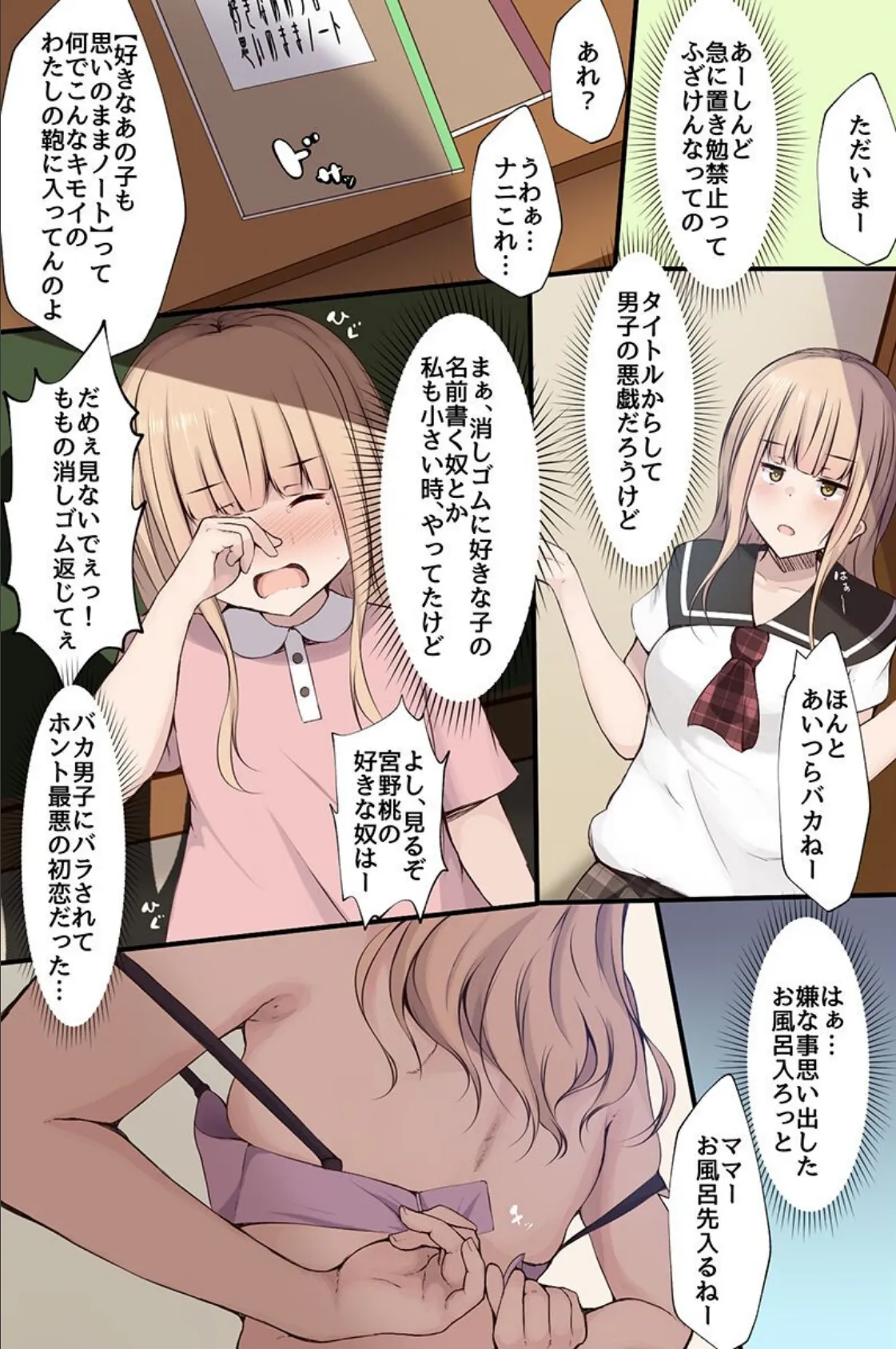 清楚ビッチがエロノートを使ったら?満たされない欲を求めて過激なセックスでイキ狂う 2ページ