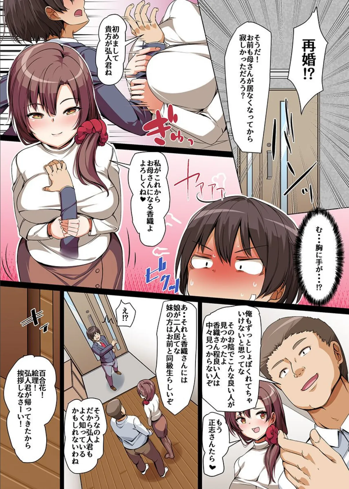 義姉妹にイかされる!巨乳の義姉妹ができて毎日僕のアレのお世話までされちゃう同居生活 6ページ