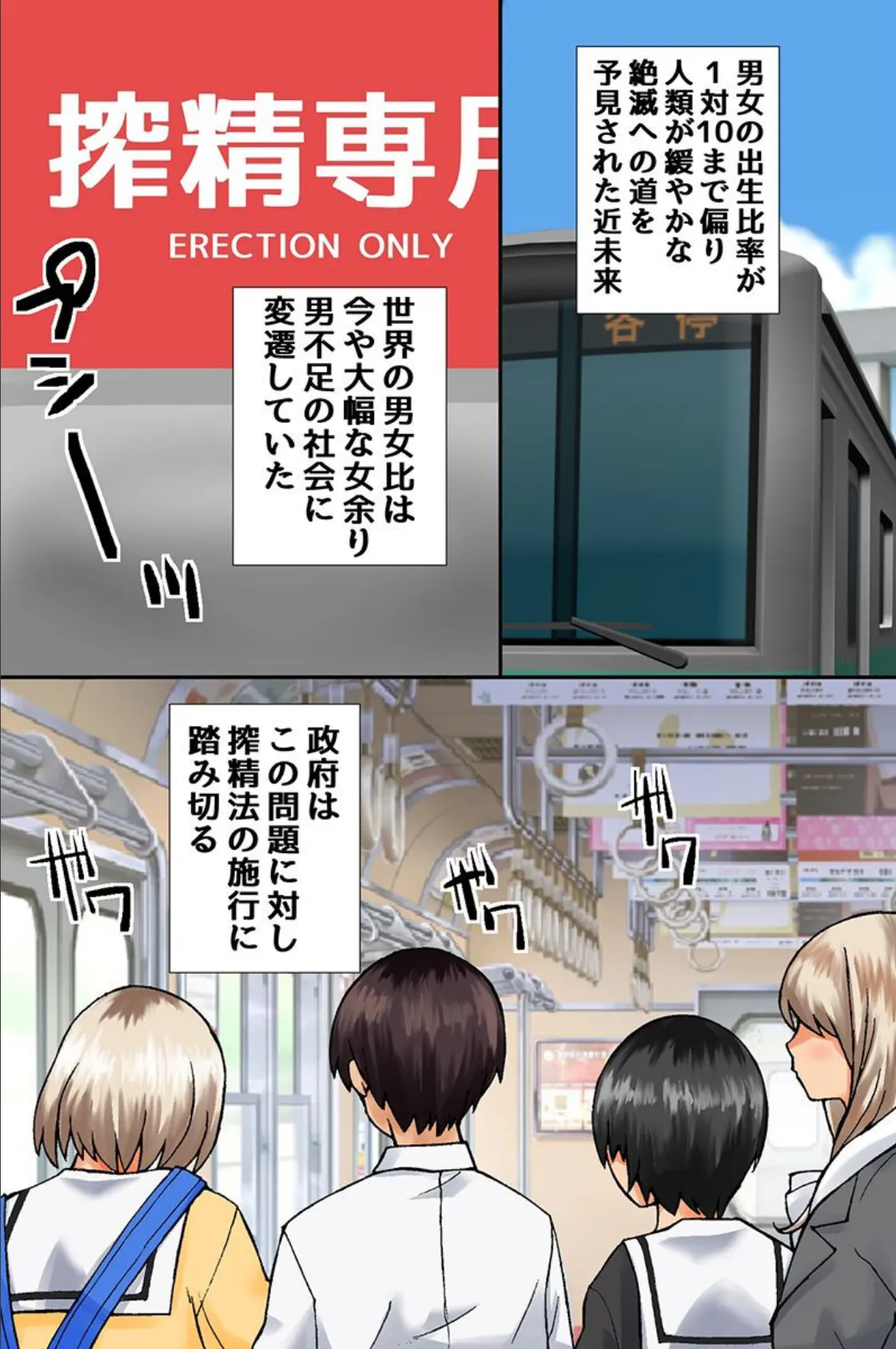 義務性交で制服女子も巨乳OLも好みのあの娘ともいつでもどこでもヤりまくるっ! 2ページ