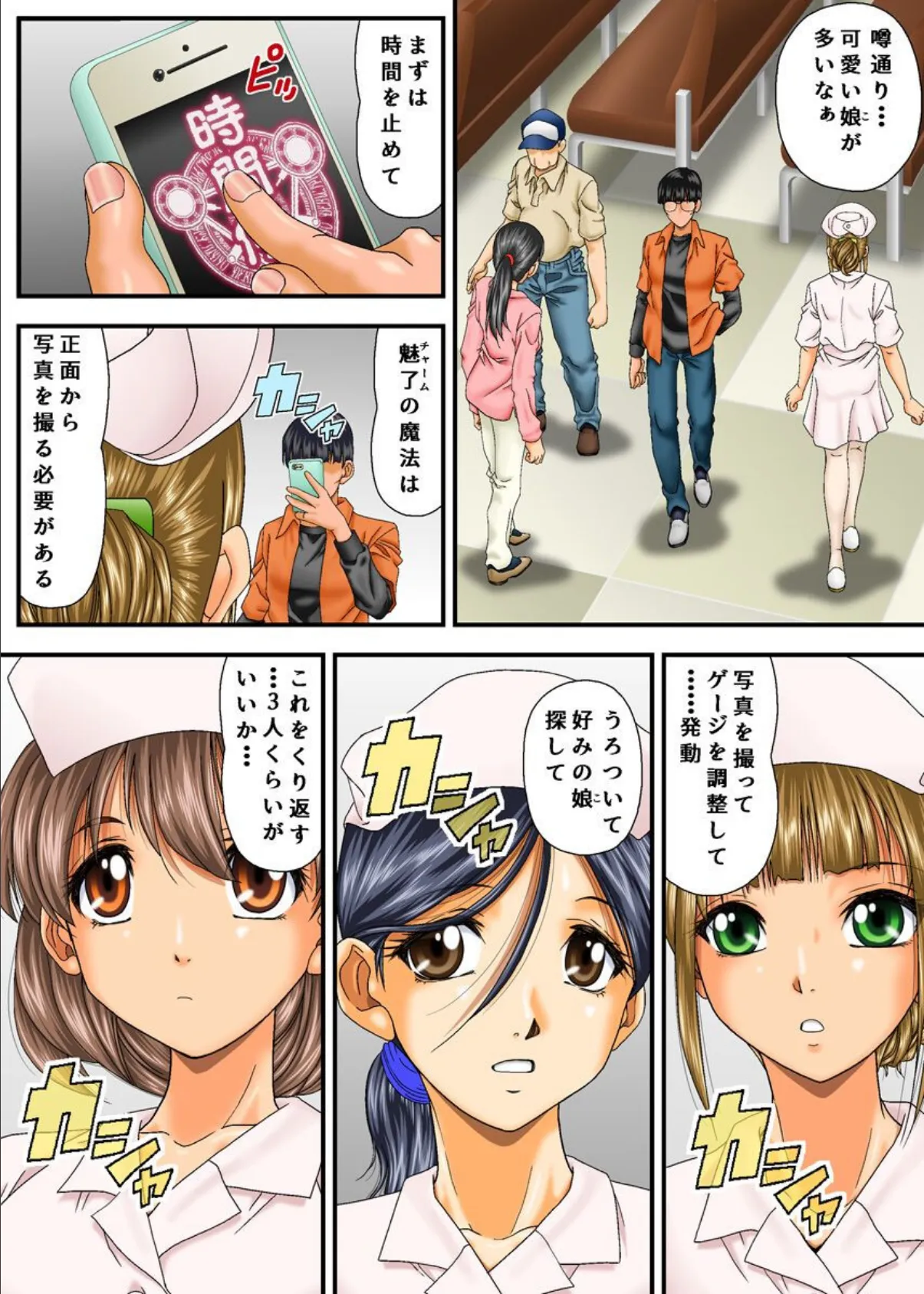 時間止めてみた。 2 街中の女どもを俺専用穴に! 6ページ