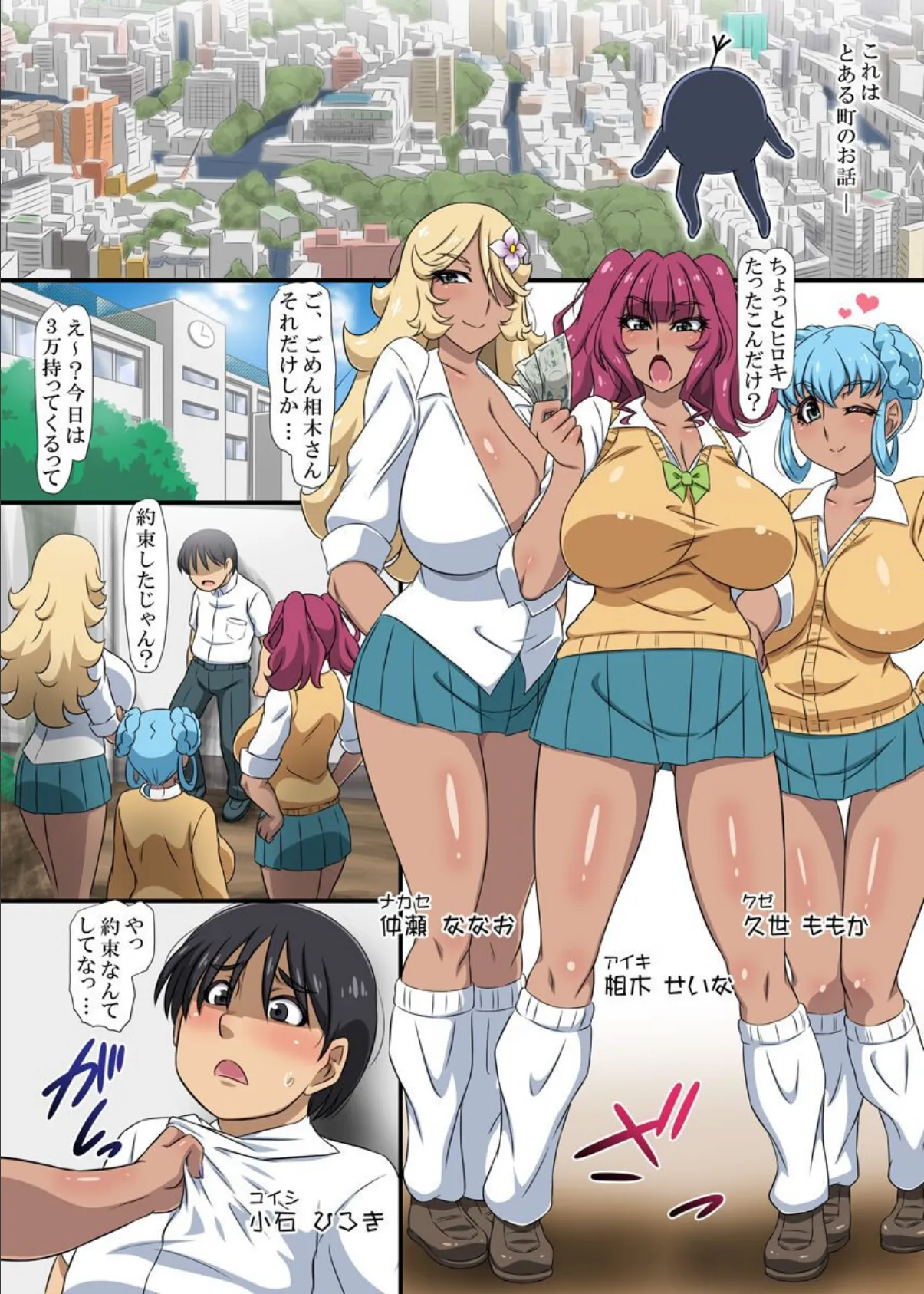 爆乳おっぱいハーレム〜ヤンキー娘のおっぱいもエロ女教師のおっぱいも独り占めっ!〜 2ページ