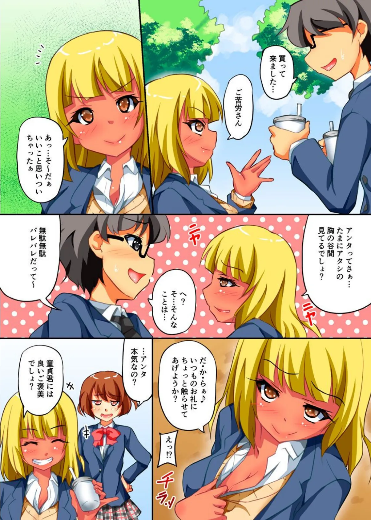 媚薬でカンタン下剋上!〜生意気ギャルどもを俺のアレで徹底的に躾けてヤる〜 5ページ