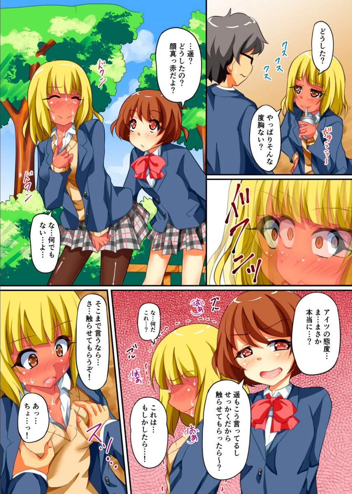 媚薬でカンタン下剋上!〜生意気ギャルどもを俺のアレで徹底的に躾けてヤる〜 6ページ