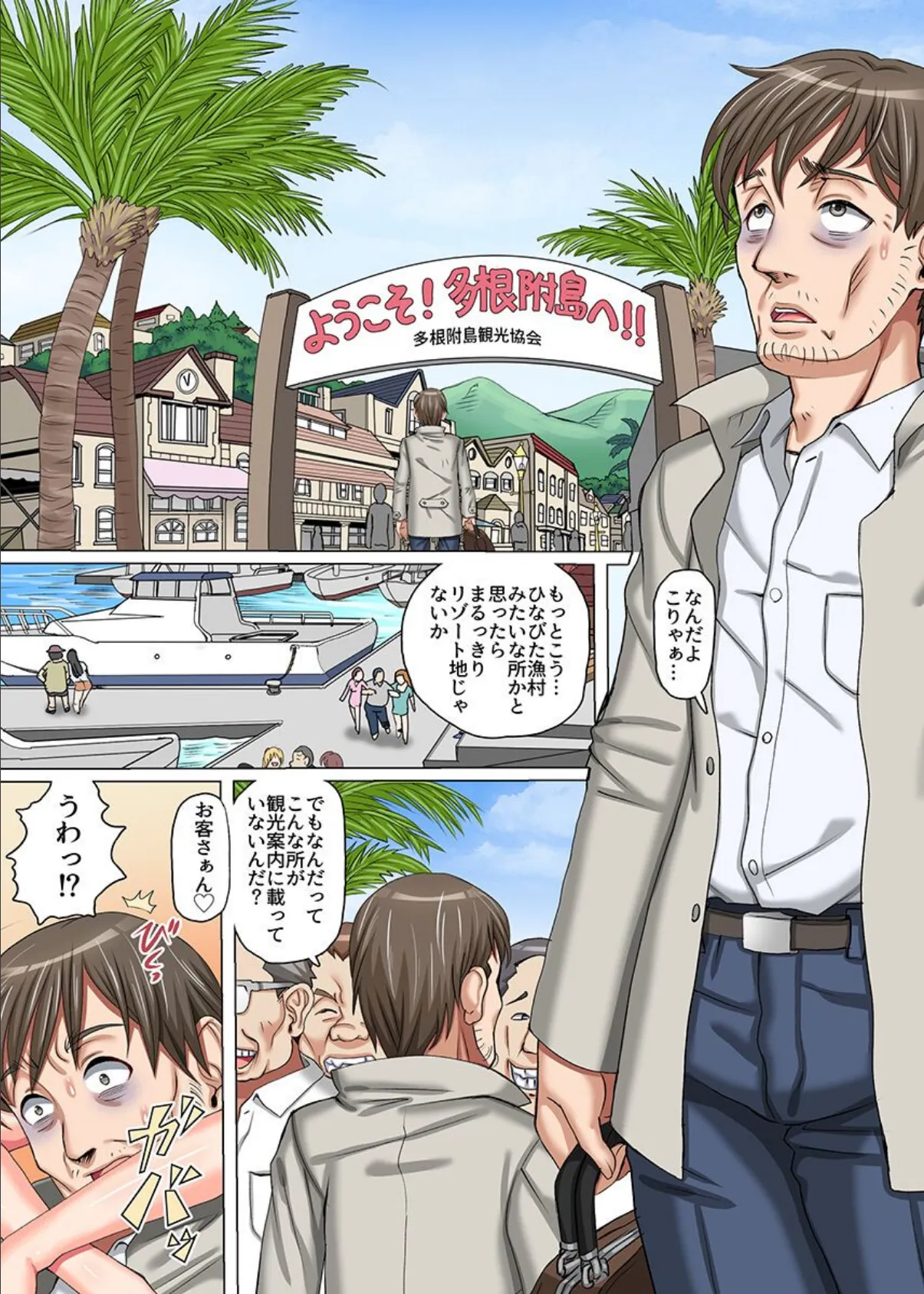 夢の子作りリゾートハーレム島〜女だらけの孤島で美女たちとヤりまくろうっ!〜 3ページ