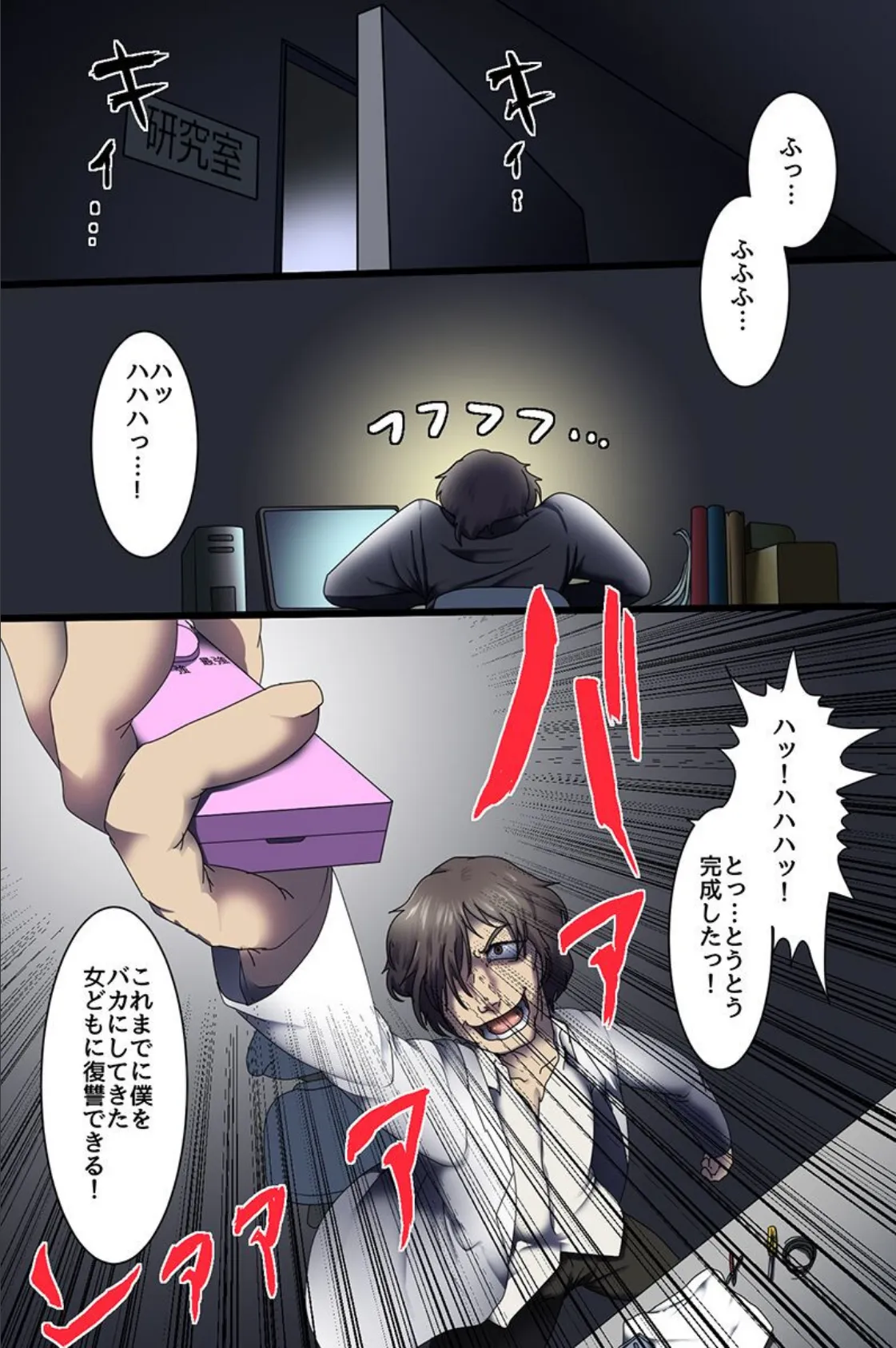 リモコン操作で即発情!俺を見下す高慢女どもをハメて復讐っ! 2ページ