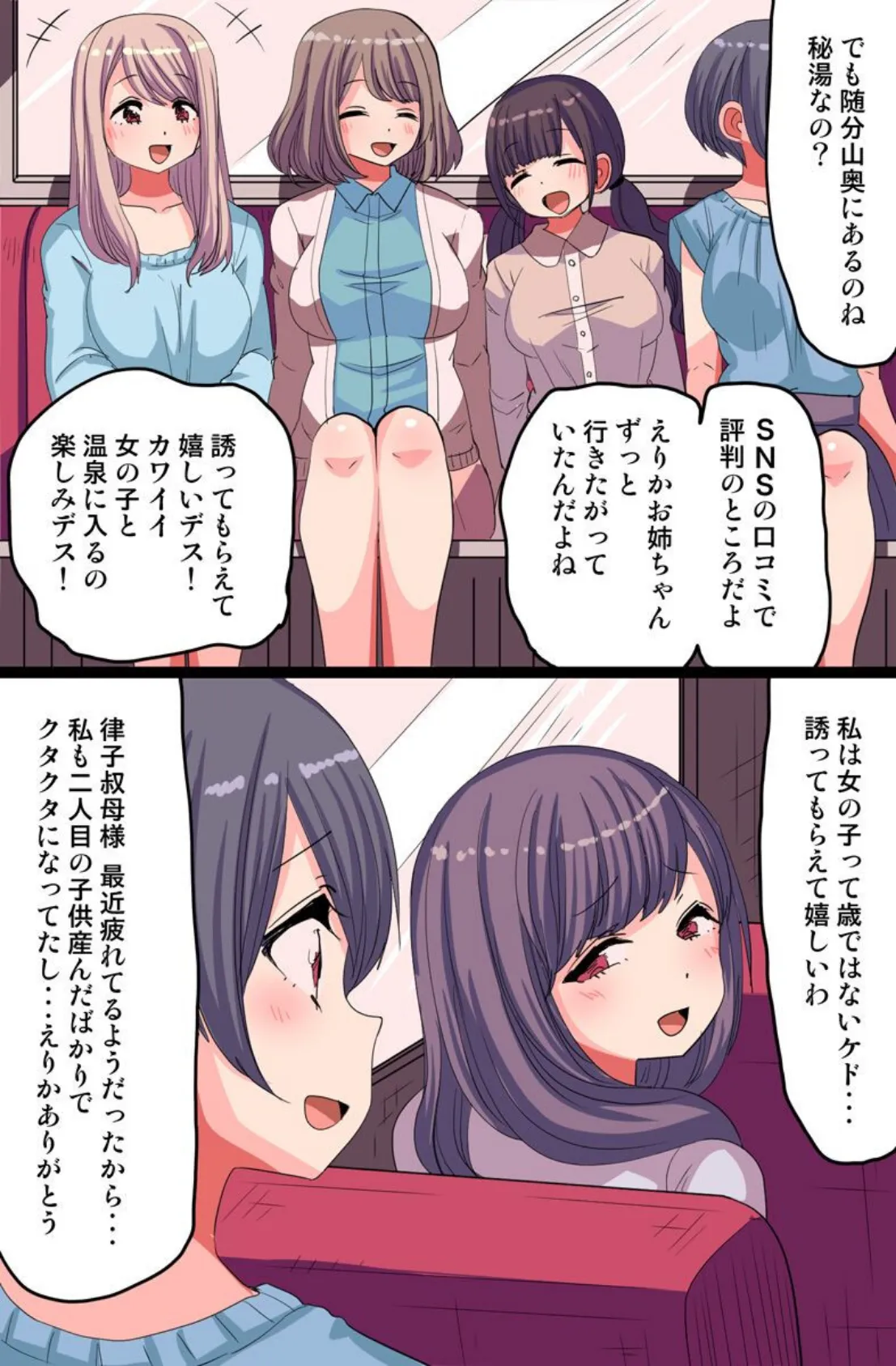 浸かって発情!温泉ハーレム 好みの女の子たちをセックス漬けに 3ページ