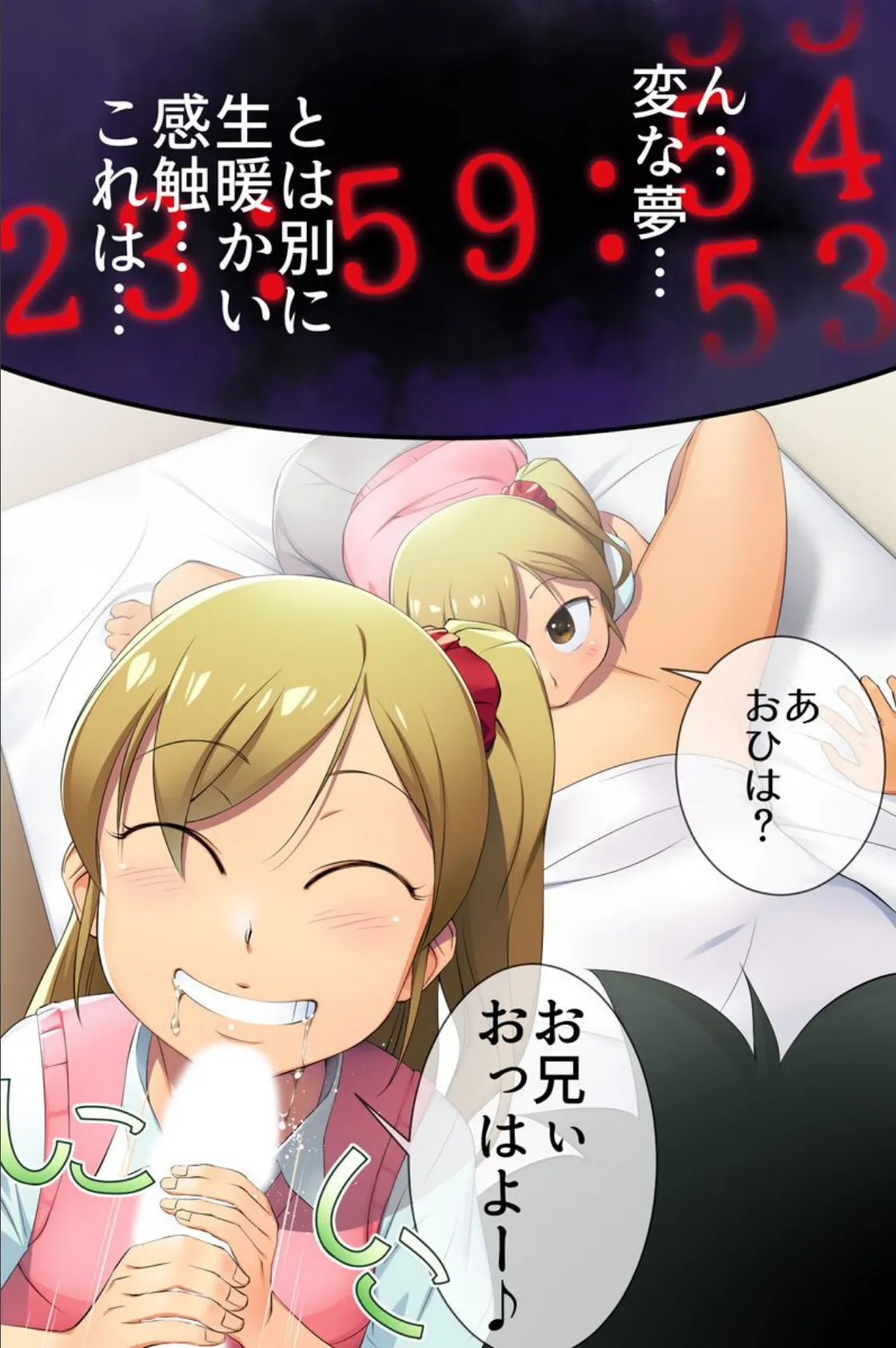 朝起きたらハーレムになっていた!?童貞奪われて街中の女に俺のアレが限界まで搾り取られて身体が持ちそうにないのだが 4ページ