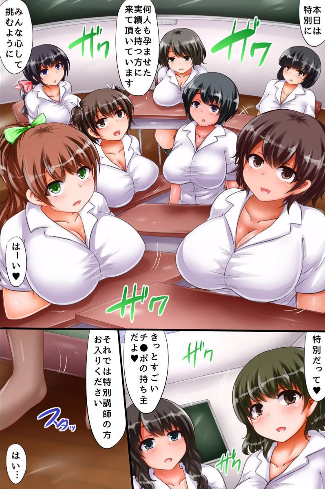 性教育学園の過激指導。生徒全員に種付け指導で無防備な身体に叩き込む! 3ページ