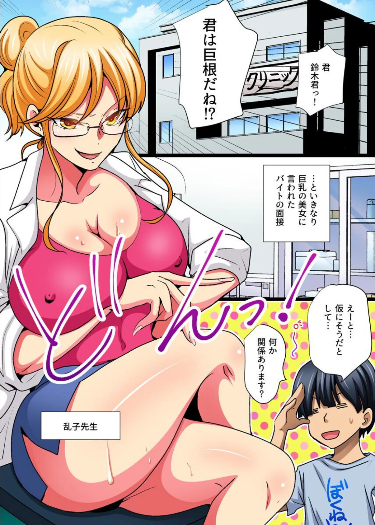 催●!穴拡張矯正クリニック 2ページ