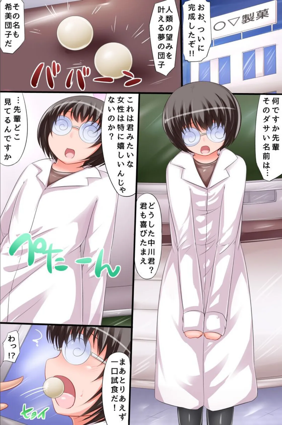 女が食べたら発情してセックス狂いになる淫乱きび団子で大乱交! 2ページ