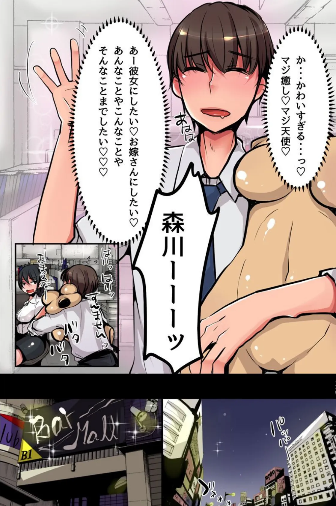 常識改変!どんなエロい事しても許される会社 5ページ