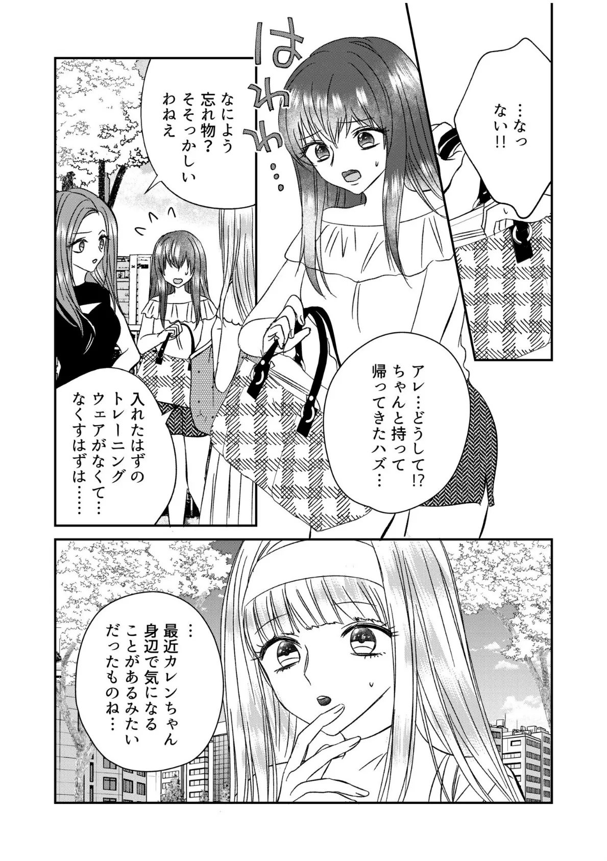 わたしたちの純潔楽園 (6) 6ページ