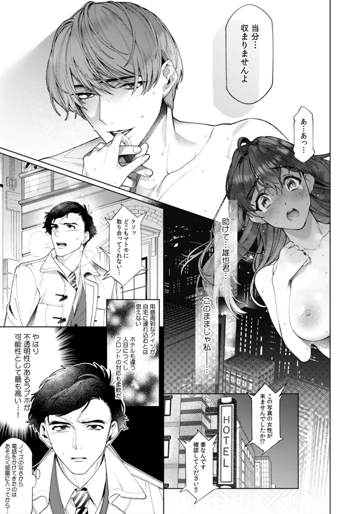 「ダメっ、それ以上深く挿入れないで!」 結婚式場で夫の友人と不同意SEX (5) 7ページ