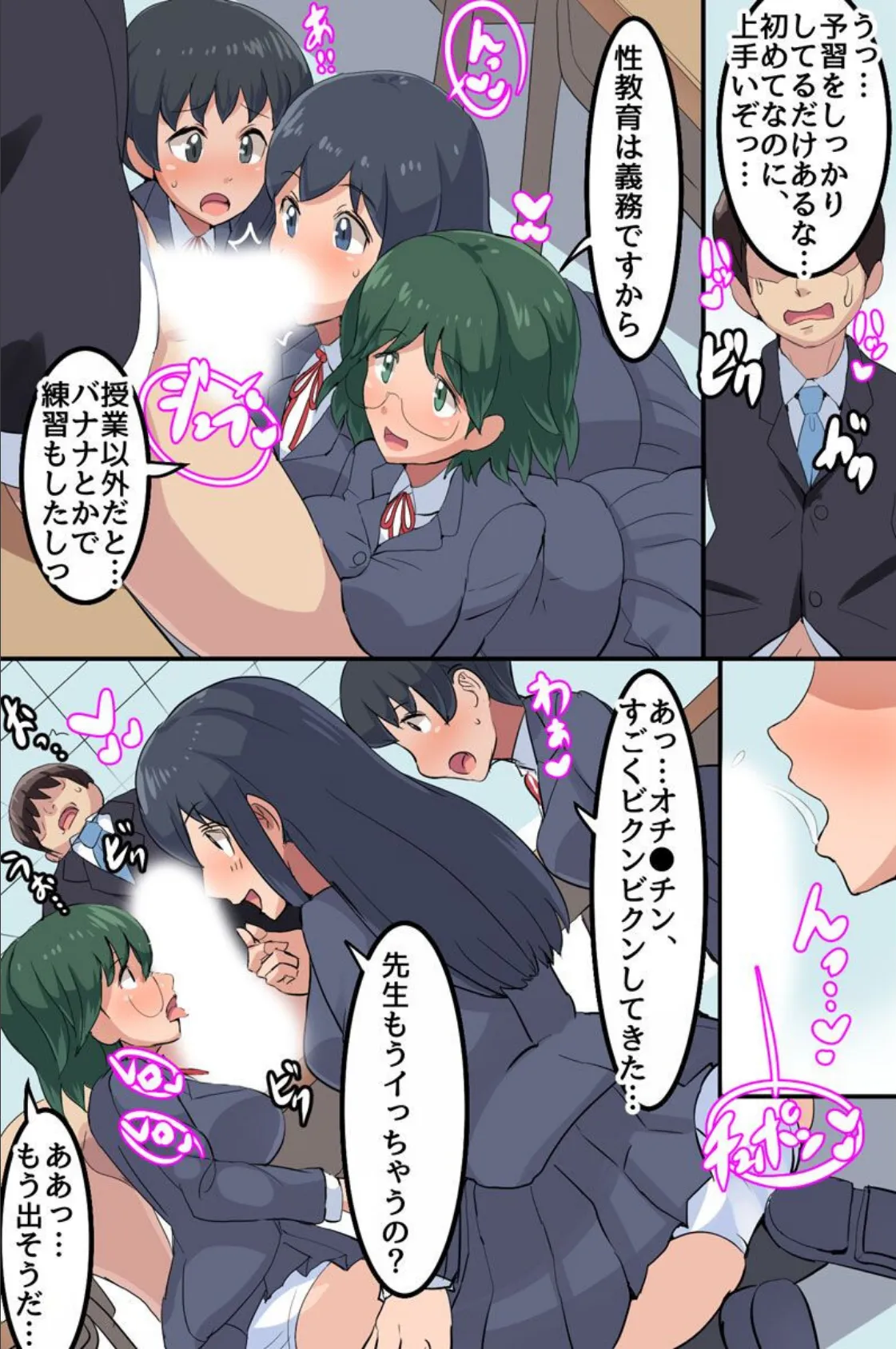 ねぇ先生、早く私達の初めてを奪ってよ!性教育があたり前に行われる学園 7ページ