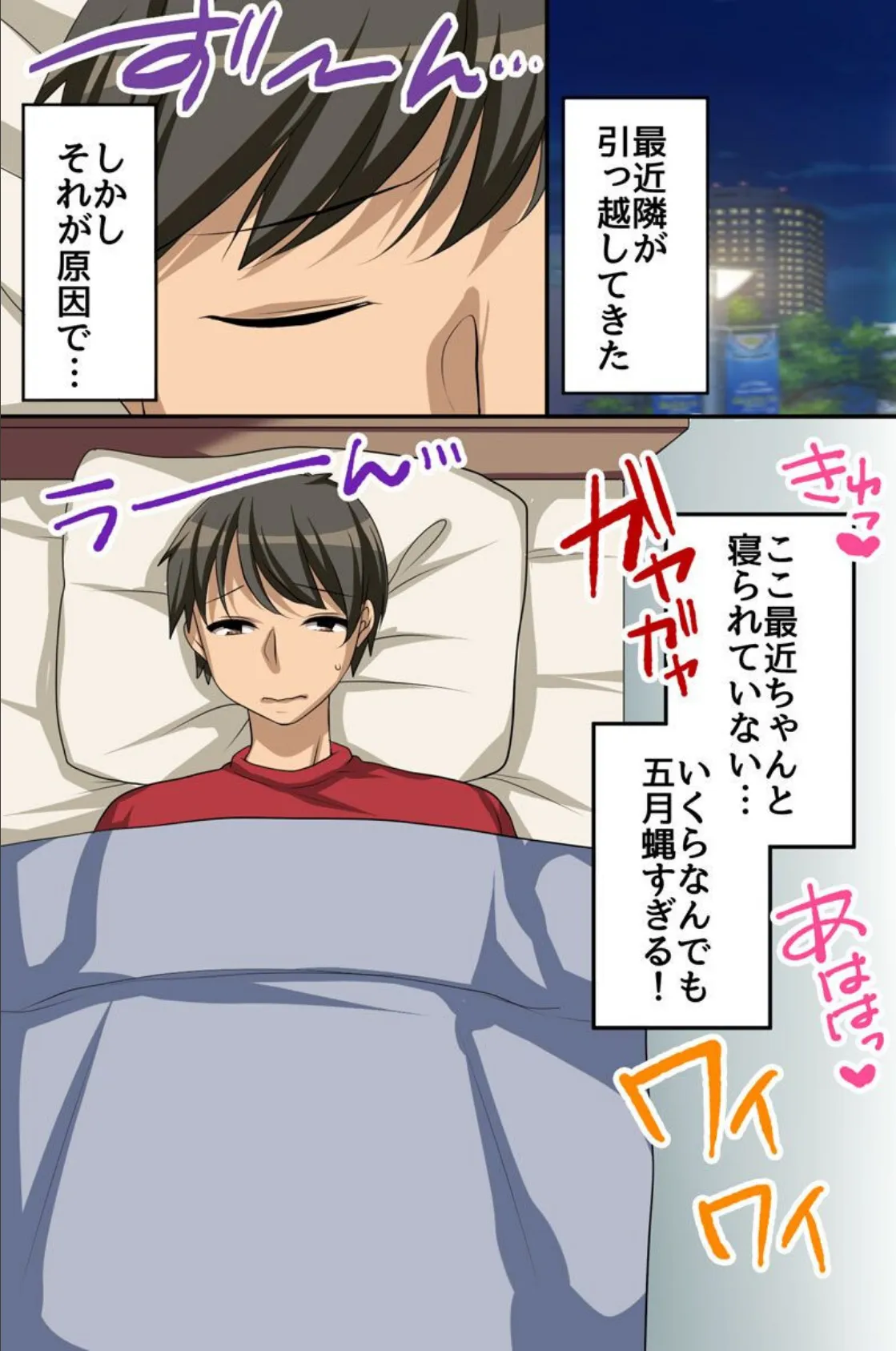 お隣の生意気ギャルどもをお仕置き性裁! 2ページ