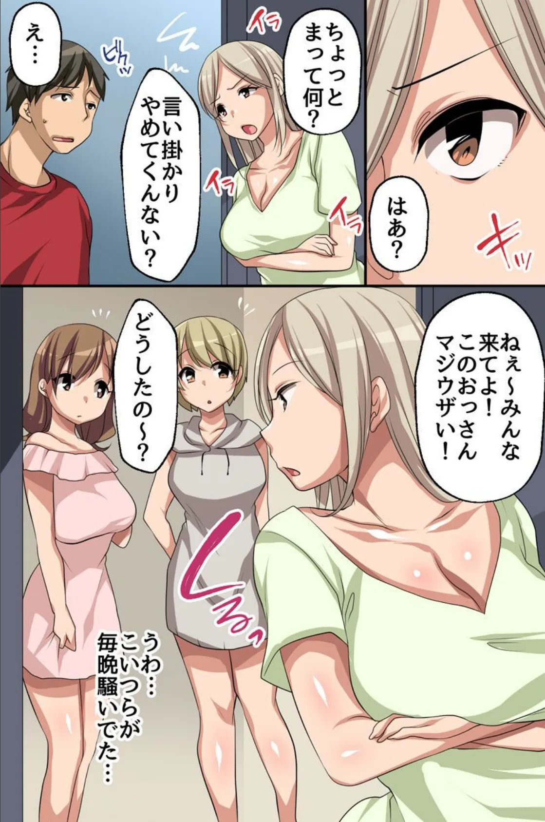 お隣の生意気ギャルどもをお仕置き性裁! 4ページ