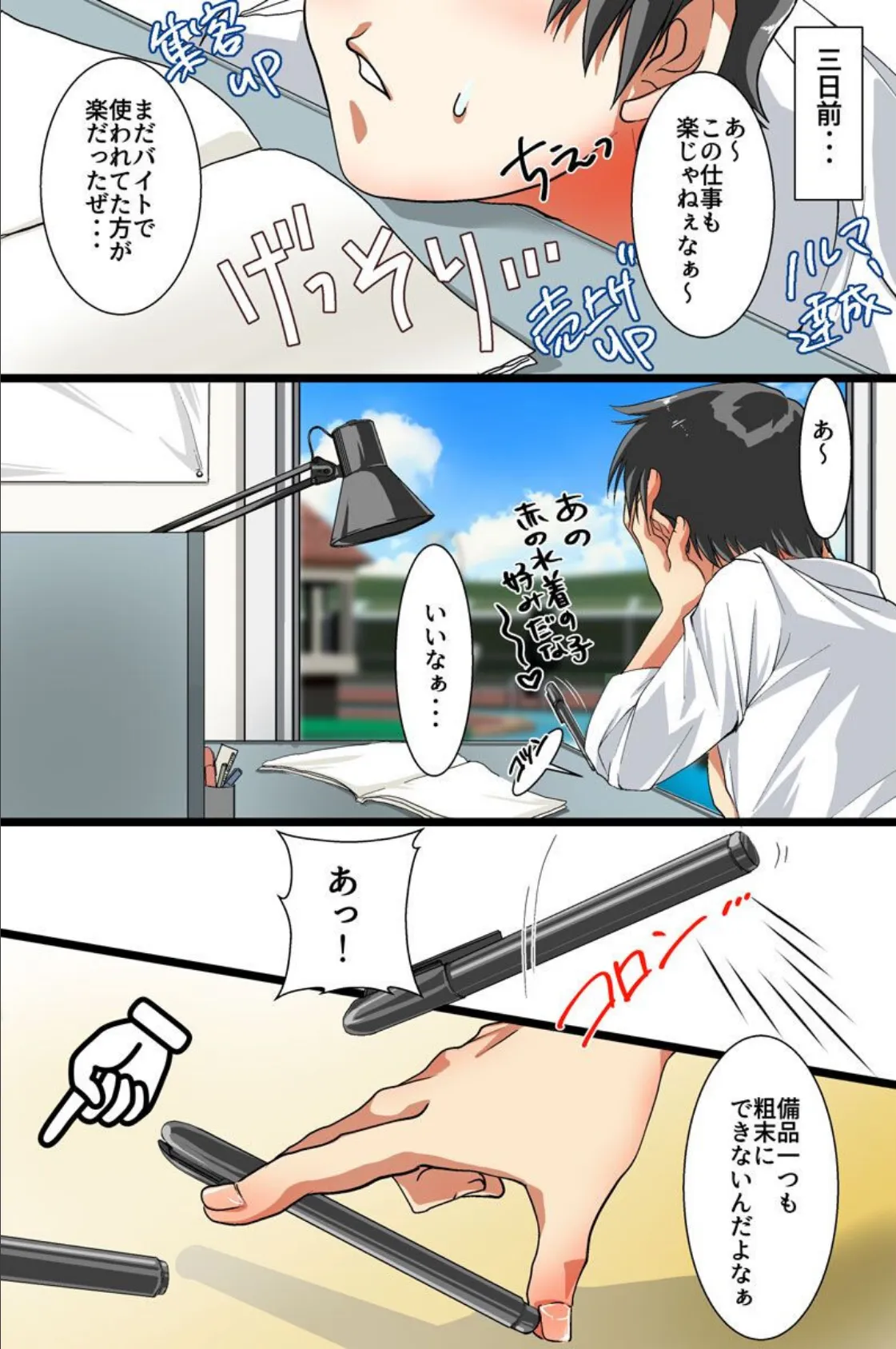 常識変換〜魔法のペンで巨乳美女を性的に支配 6ページ