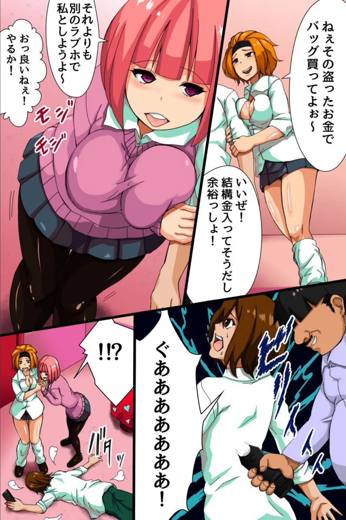 援交ギャル再教育〜僕を嵌めたお前らをハメてやる!〜 3ページ