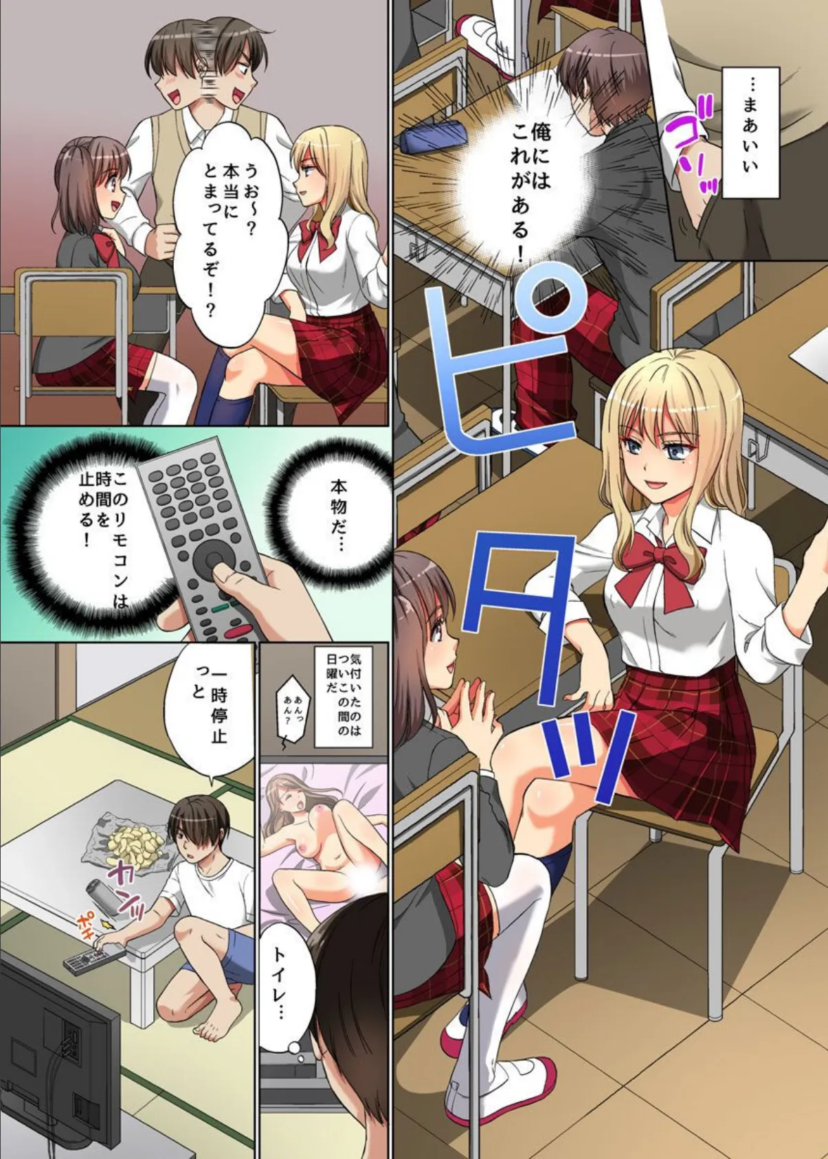 時間停止!リモコンであの娘の時間を止めてみた 3ページ