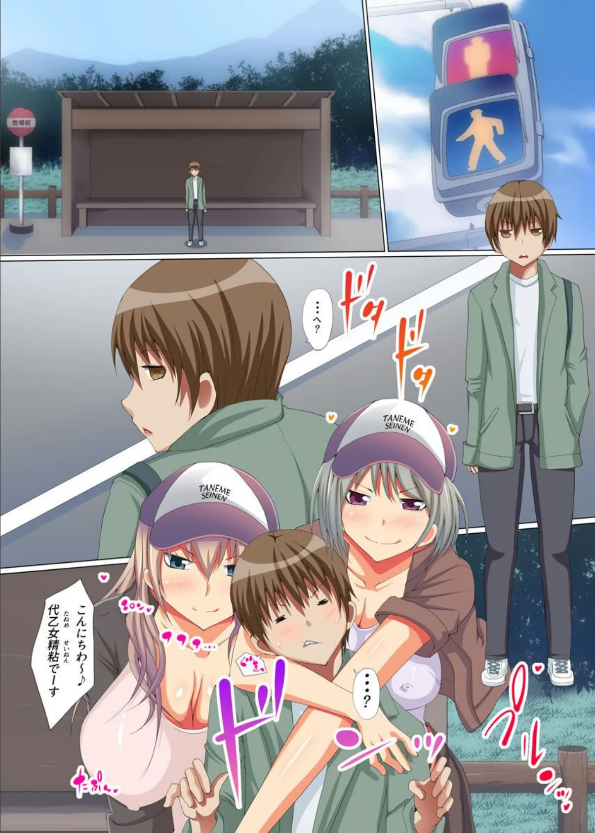 えっちなお姉さんは好きですか?痴女ハーレム 2ページ