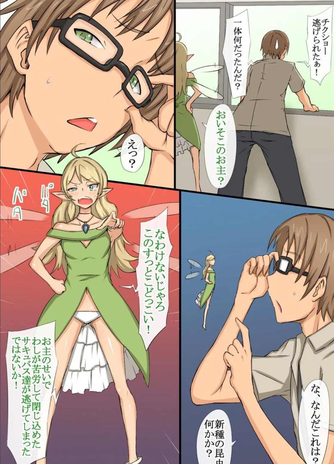 サキュバスに取り付かれてエロエロになっちゃった世界 周りの女子たちが次々に俺を誘惑してくる!? 6ページ