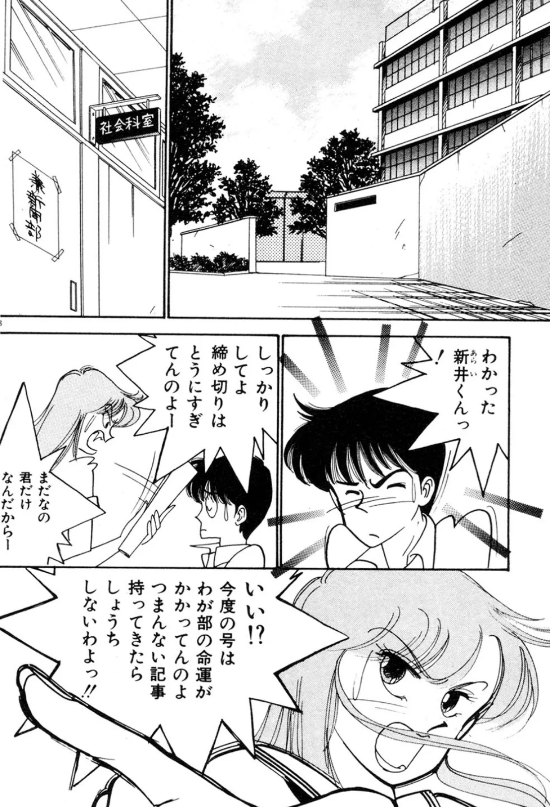 ときめきCガール! 6ページ