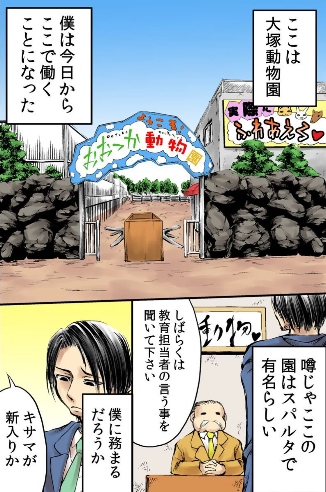 ジュポ生!即ヤリできちゃう夢の動物園へようこそ 2ページ