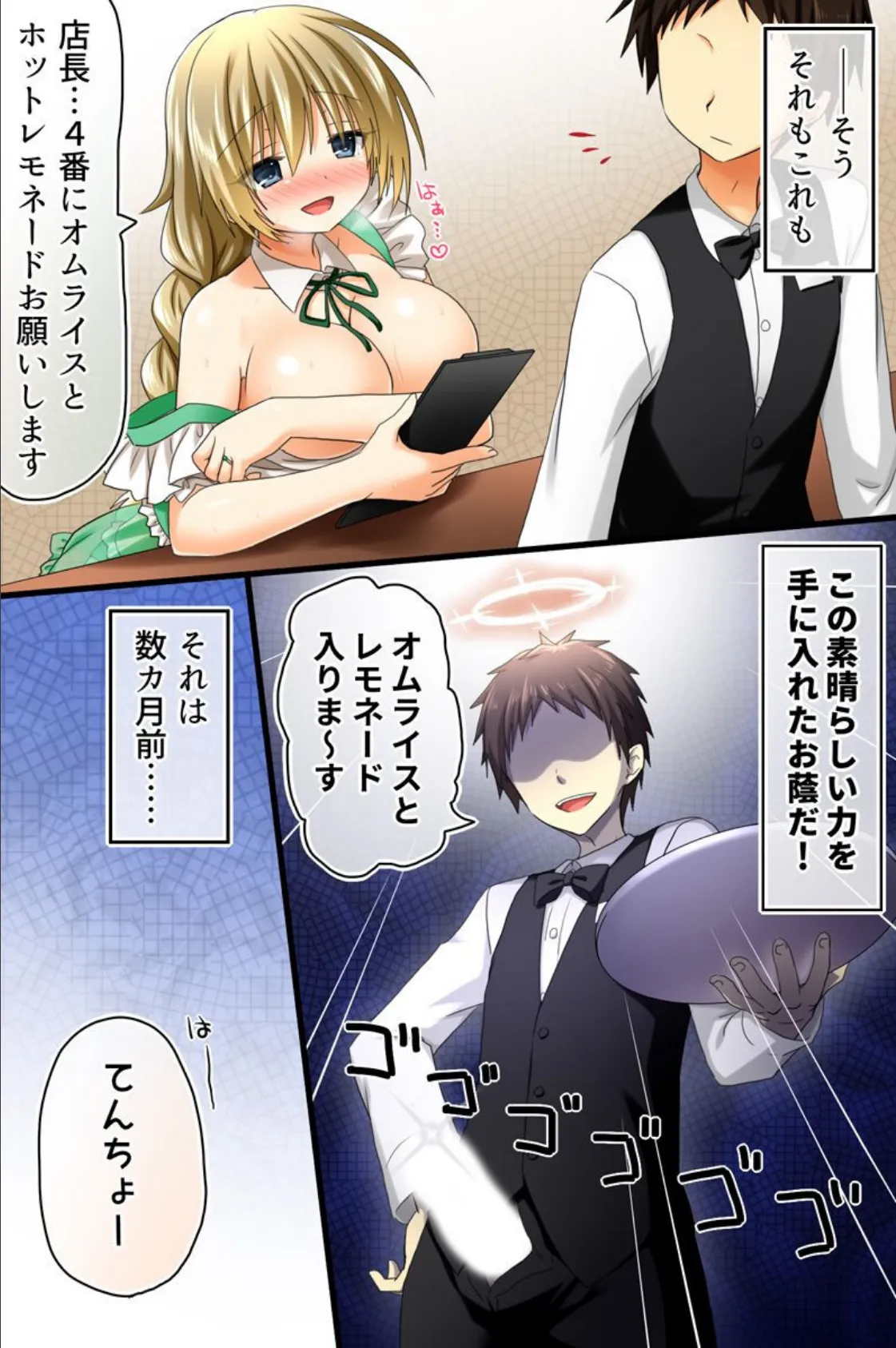 ゴッド店長! 2 店長の命令は絶対! 7ページ