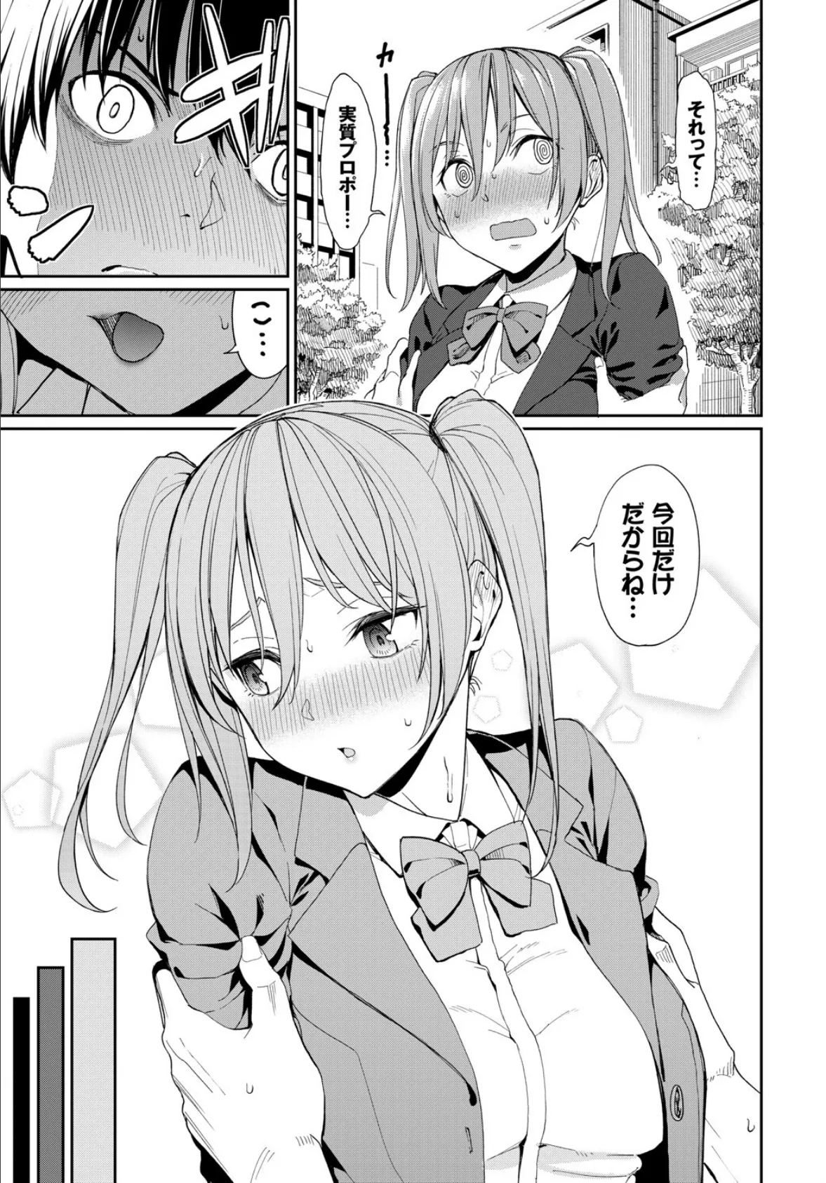 COMIC BAVEL SPECIAL COLLECTION(コミックバベル スペシャルコレクション) VOL32 11ページ