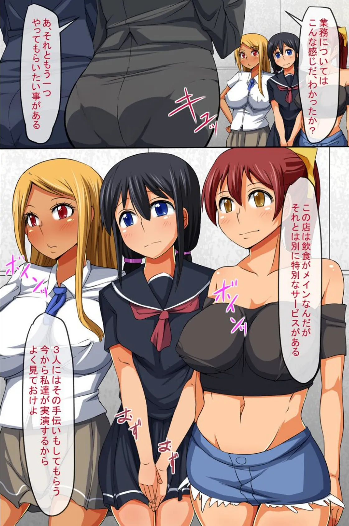 洗脳調教ファミレスへようこそ!肉体奉仕でお客様の特濃ミルク絞らせていただきます。 4ページ