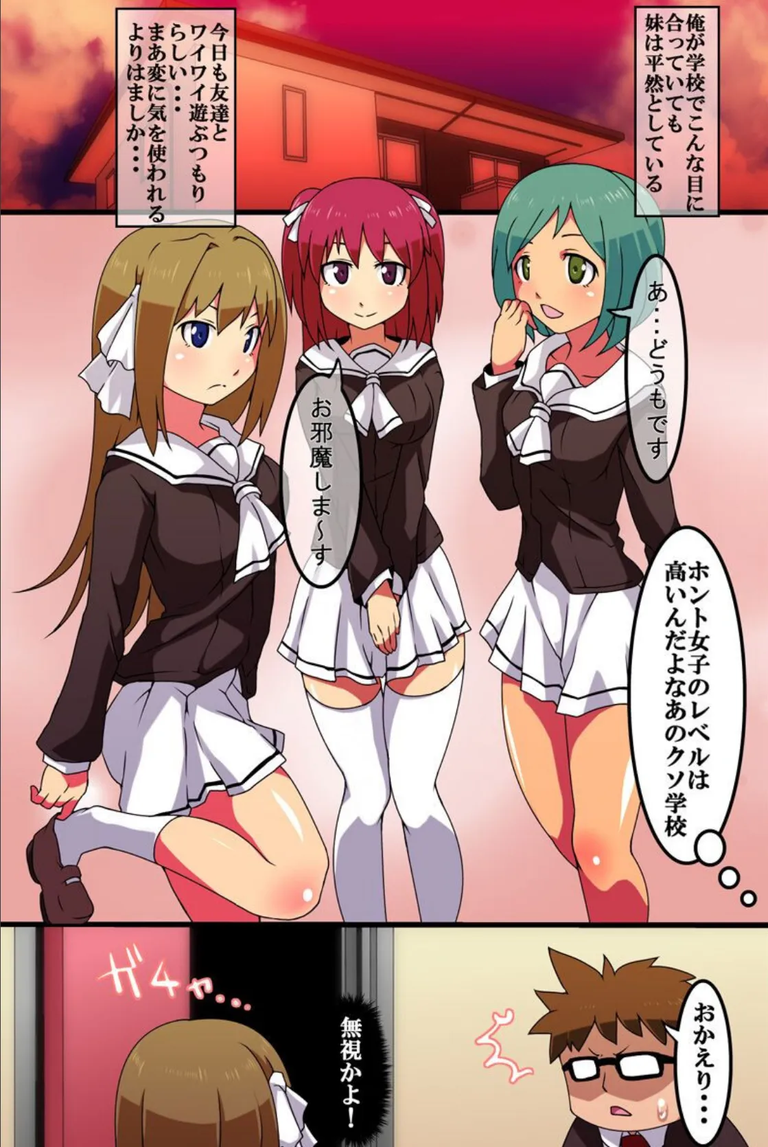 神コントローラー女子を操れ! 6ページ