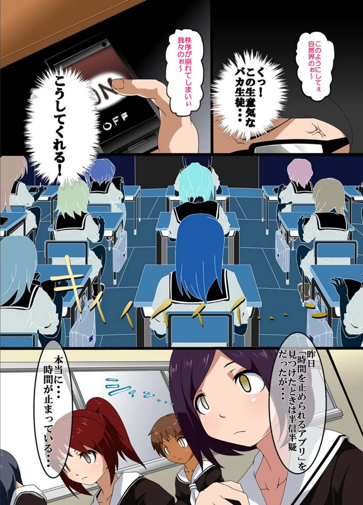 タイムストップ!女子生徒 4ページ