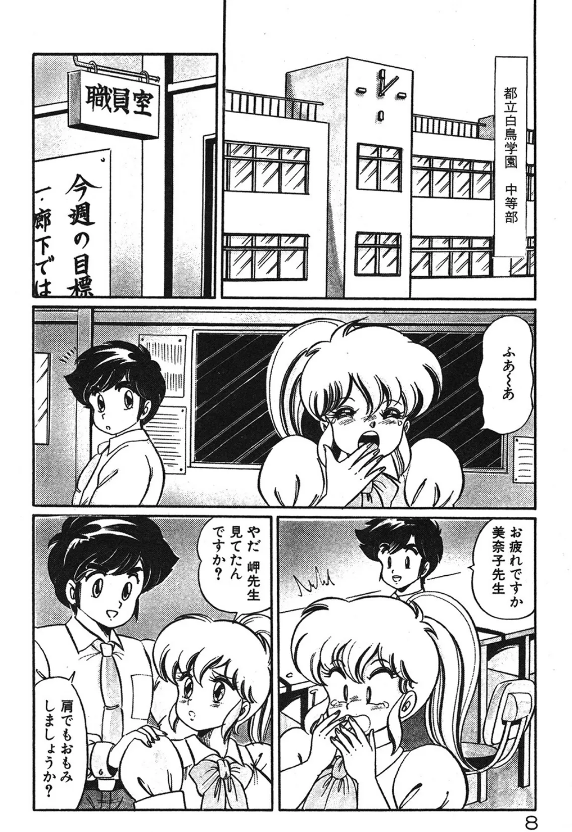 大好き美奈子先生! 6ページ