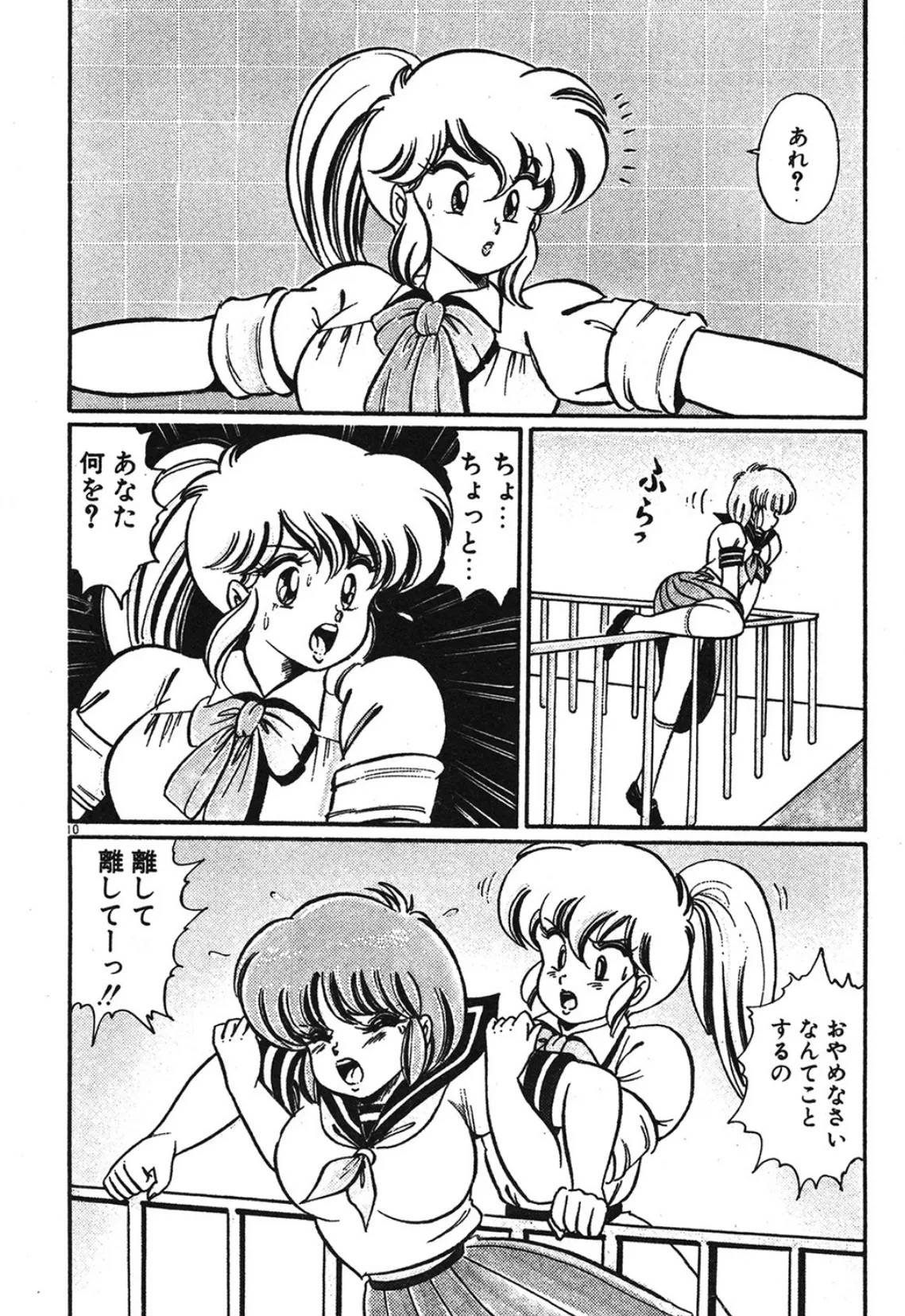 大好き美奈子先生! 8ページ