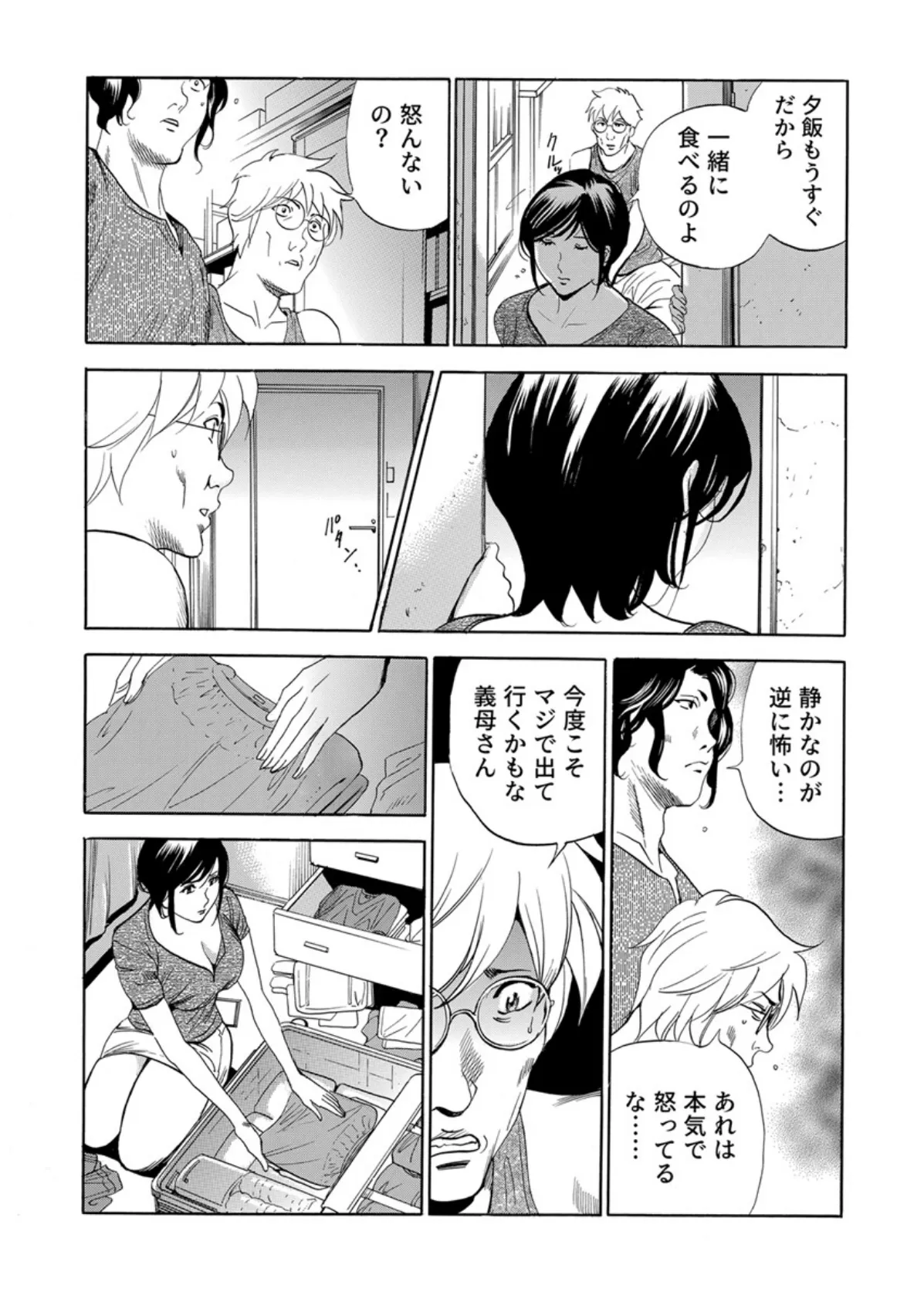 嫁ぎ先は連れ子が9人!?義母、息子達との性関係に悩む。 9巻 4ページ