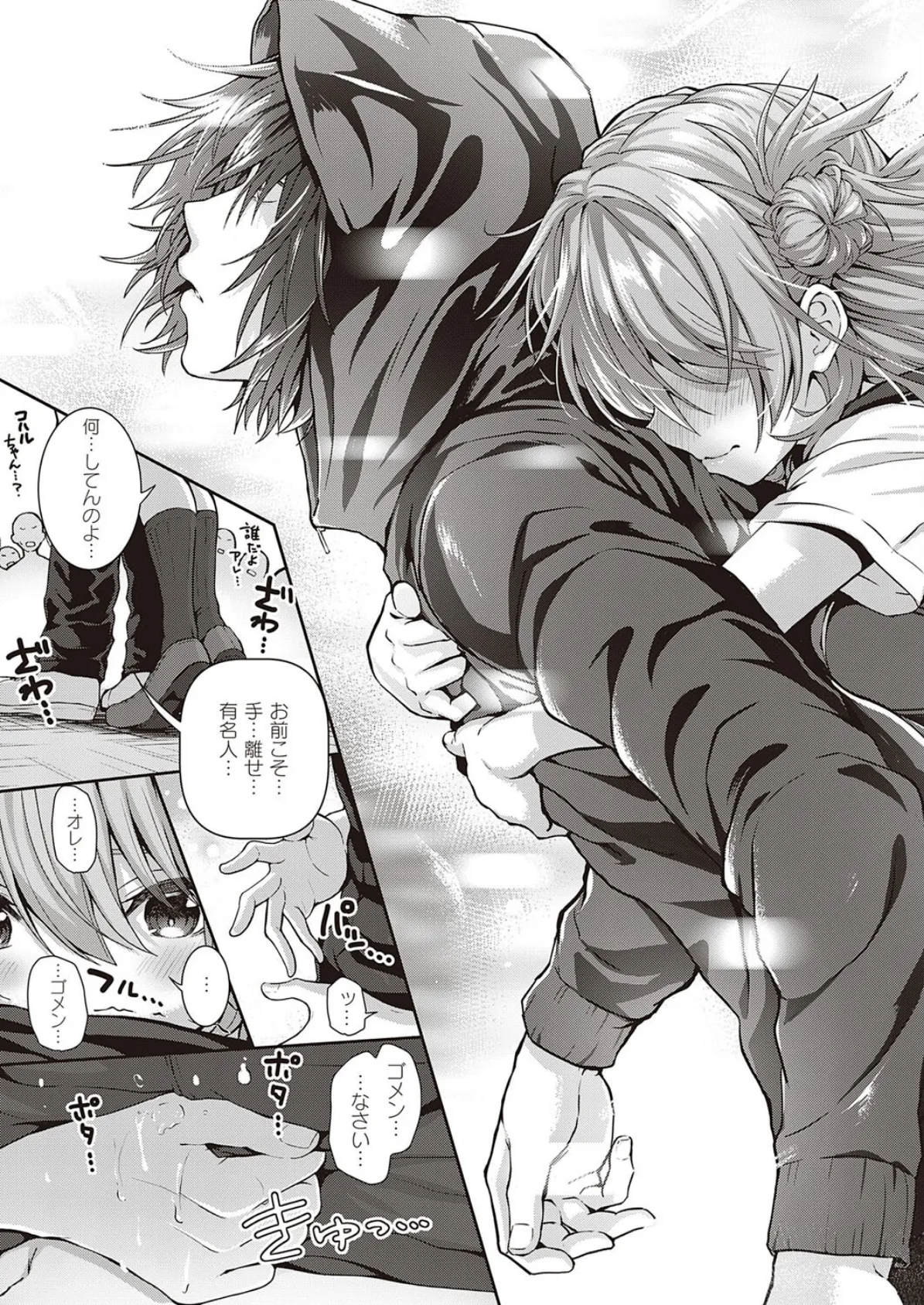 コハルブレイク! 7ページ