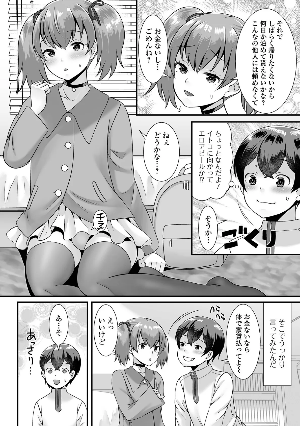 月刊Web男の娘・れくしょんッ!S Vol.70 12ページ
